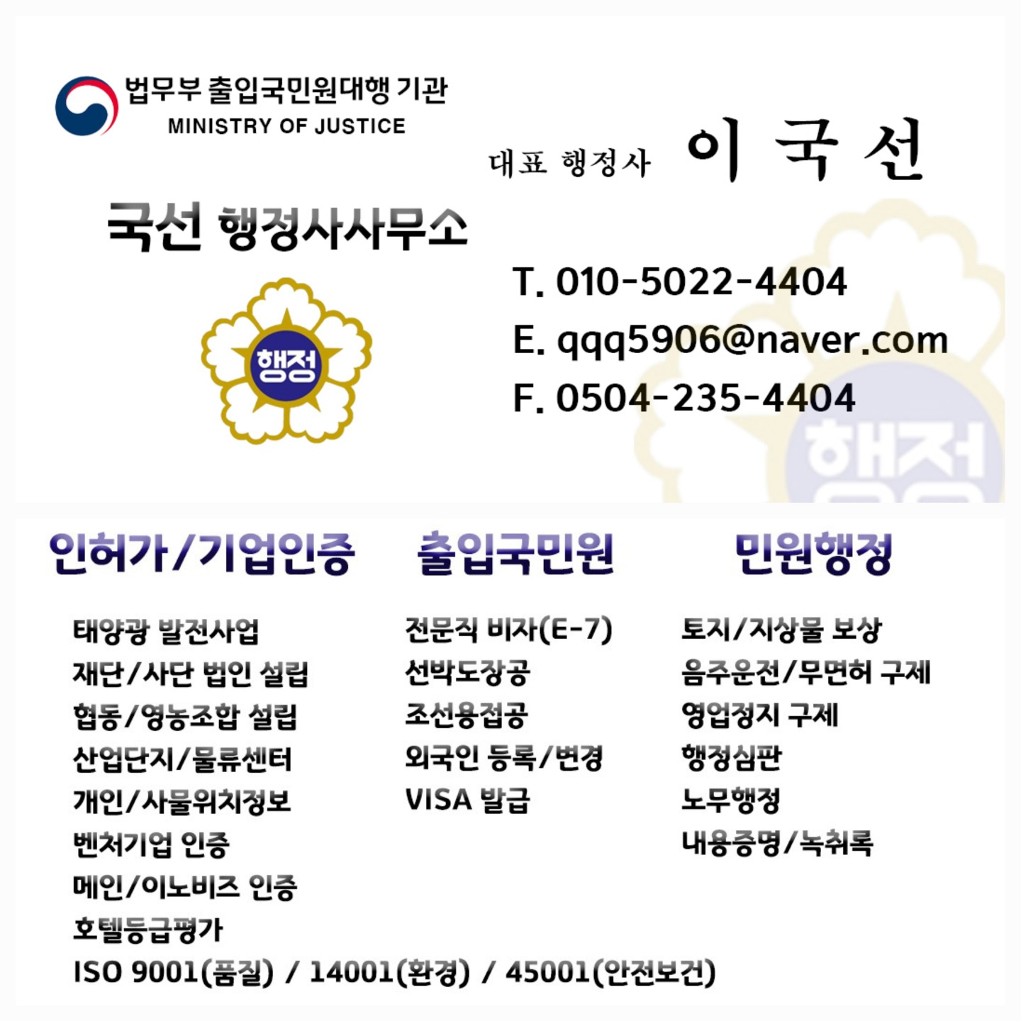 광주전남외국인비자센터 국선행정사사무소