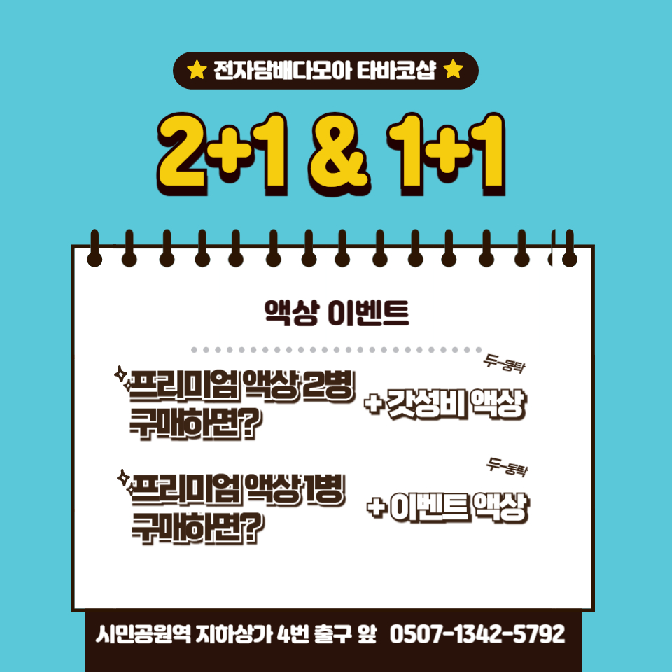 전자담배다모아 타바코샵
