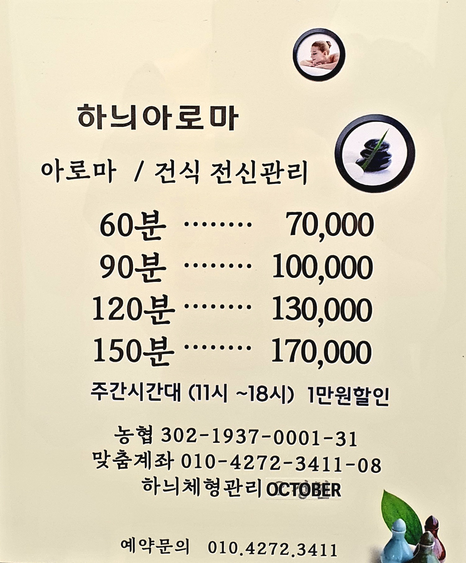 하늬 아로마