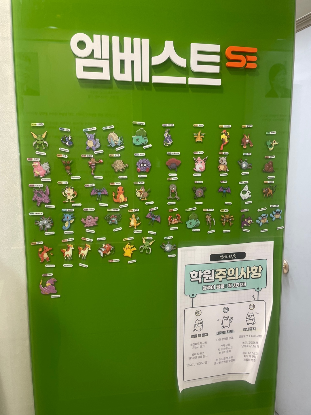 엠베스트학원