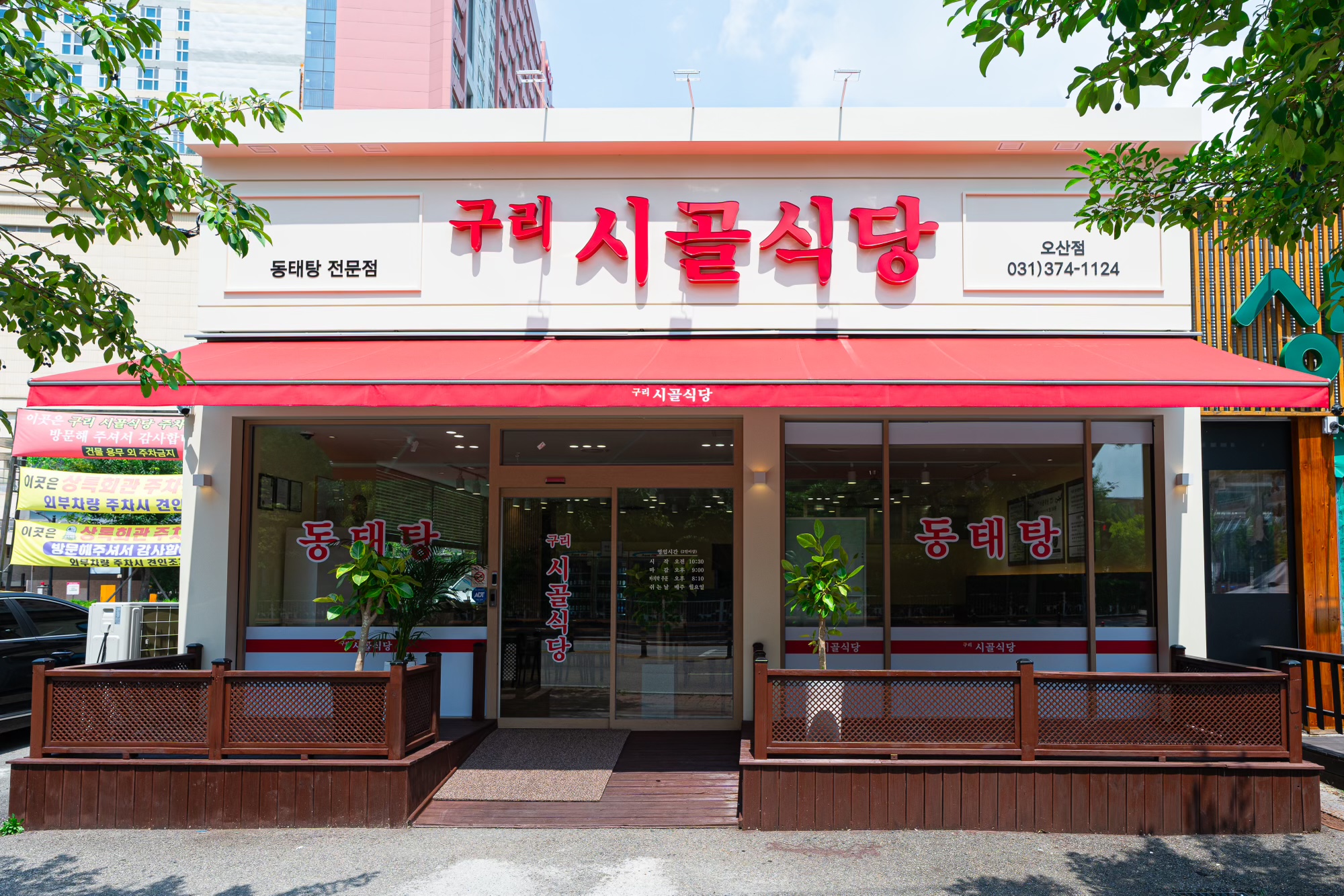 구리시골식당 오산점