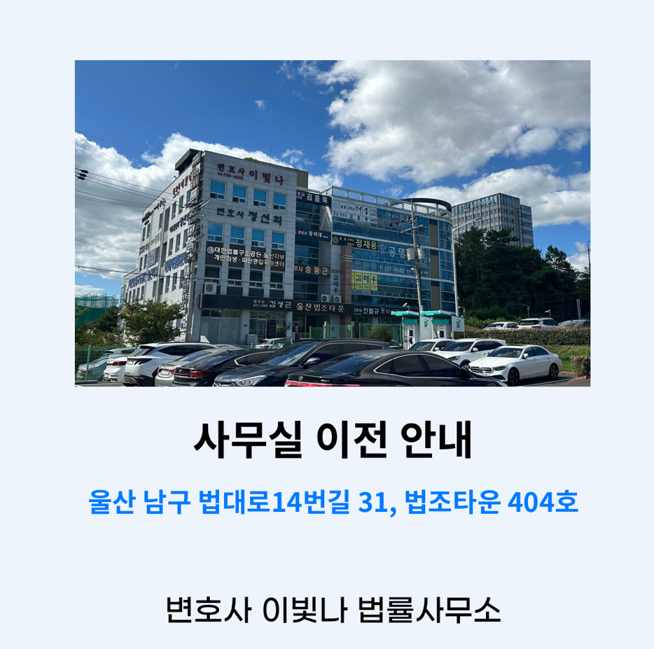 변호사 이빛나 법률사무소 대표 이미지