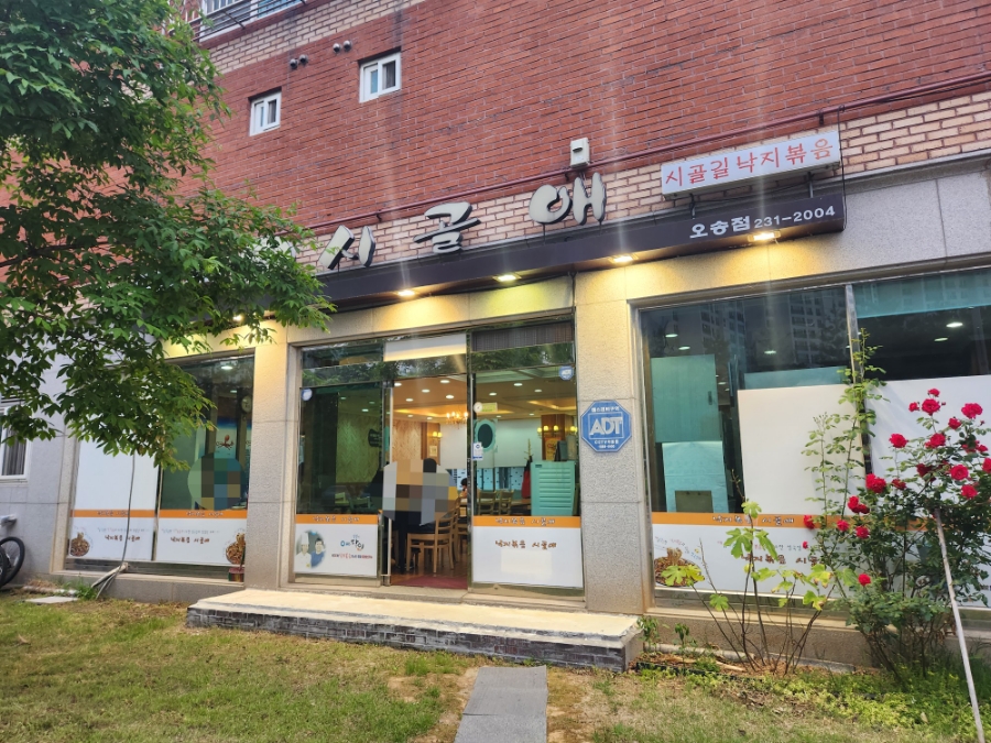 시골애 오송점