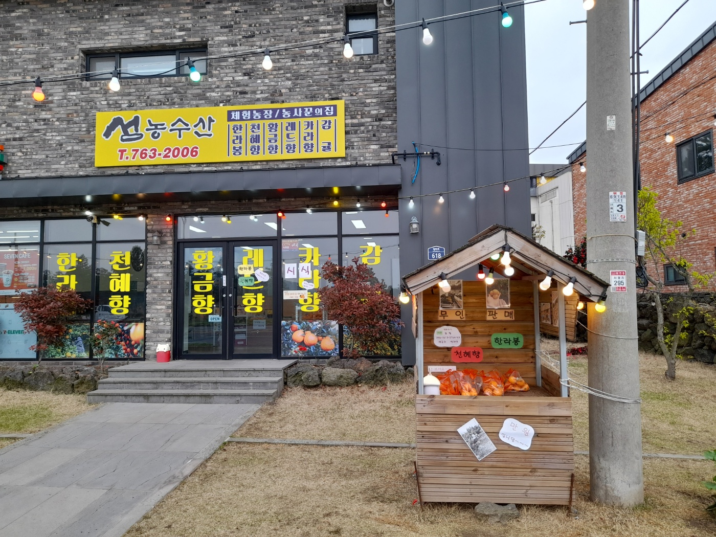 섬마을농수산