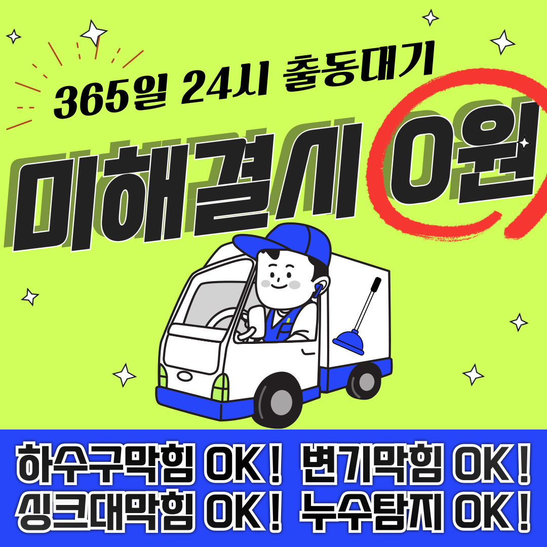 김포하수구막힘싱크대막힘변기막힘뚫음역류누수탐지