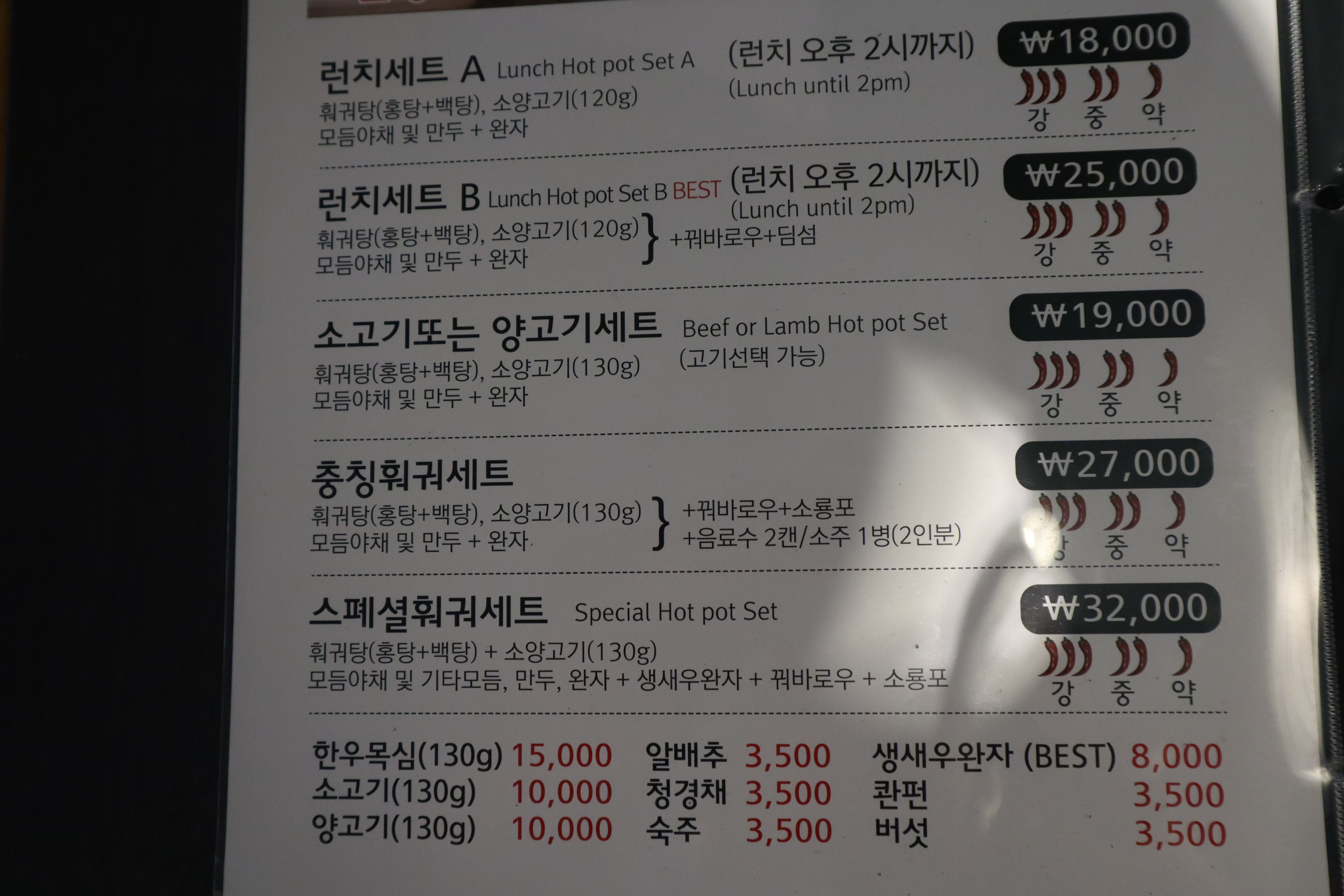 충칭마라훠궈&마라탕 2호점