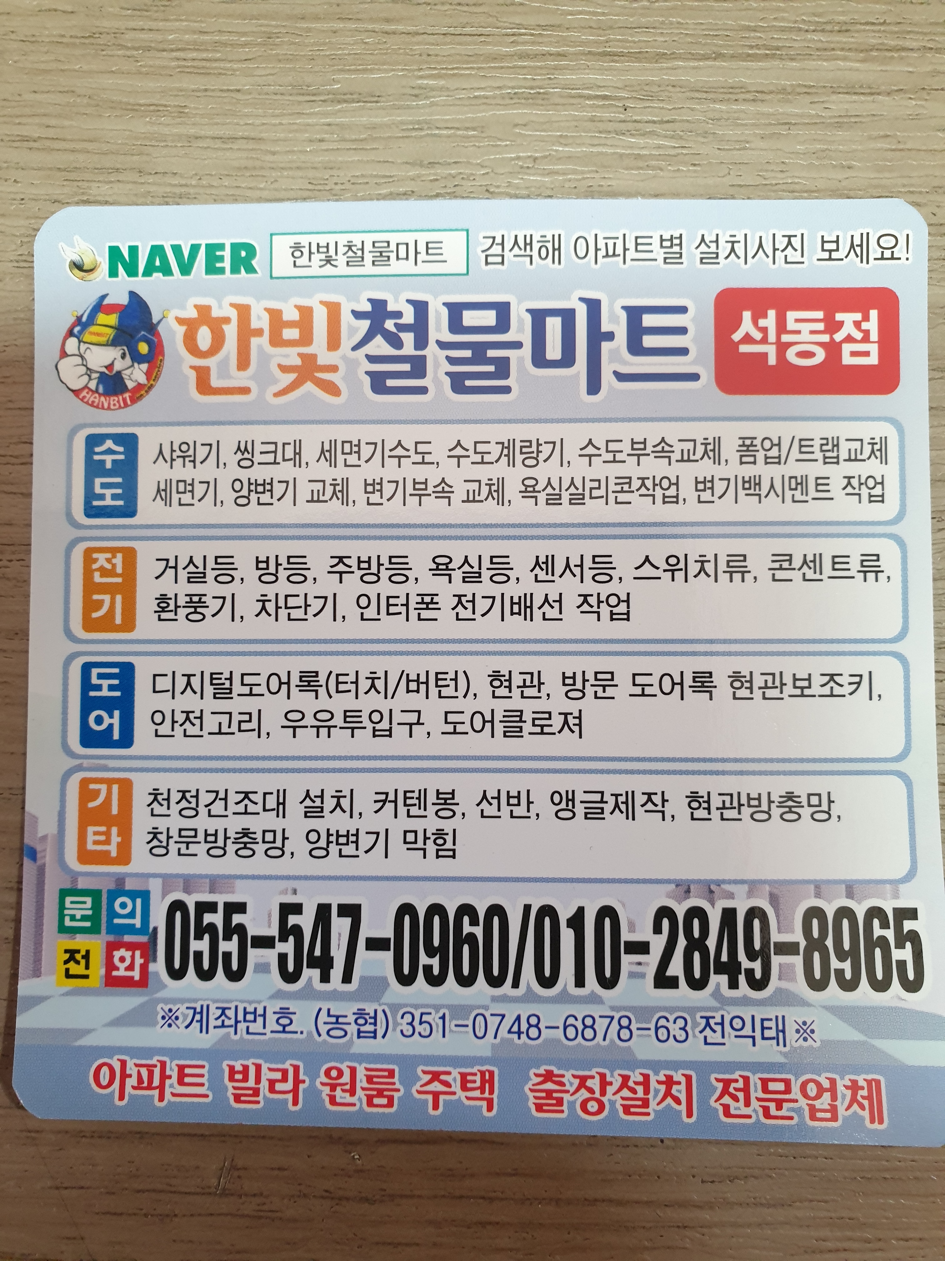 한빛철물마트 석동점