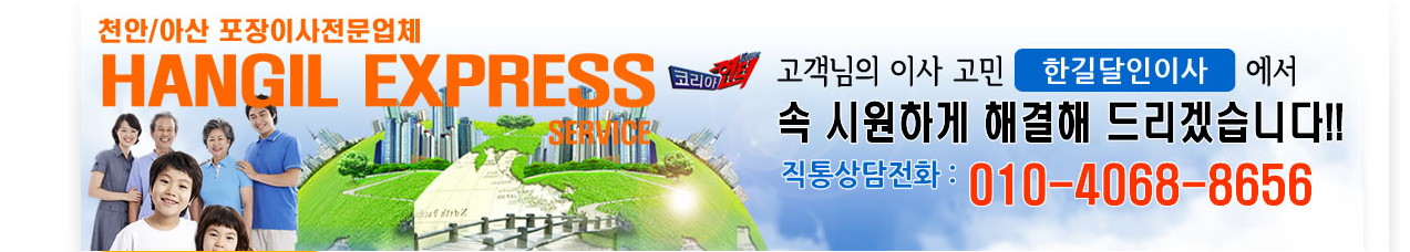 한길달인이사