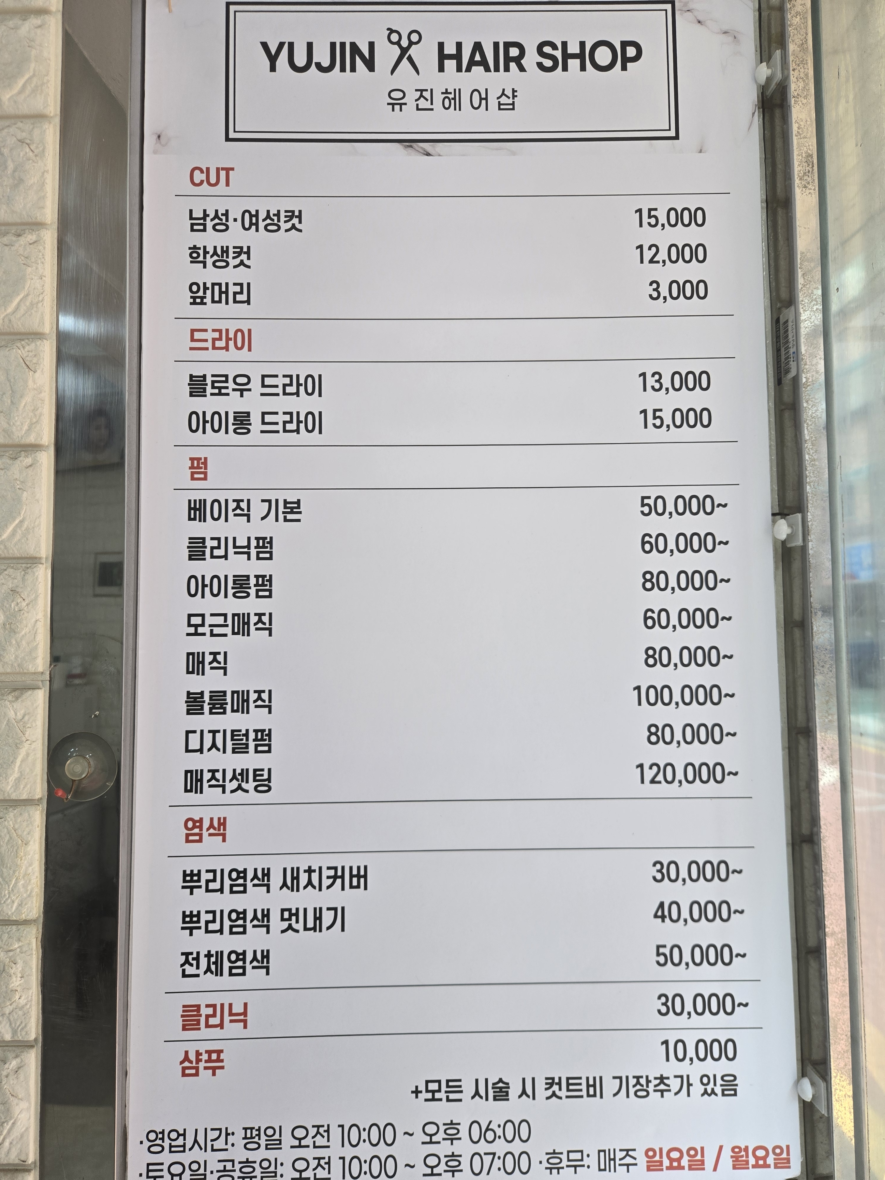 유진헤어샵