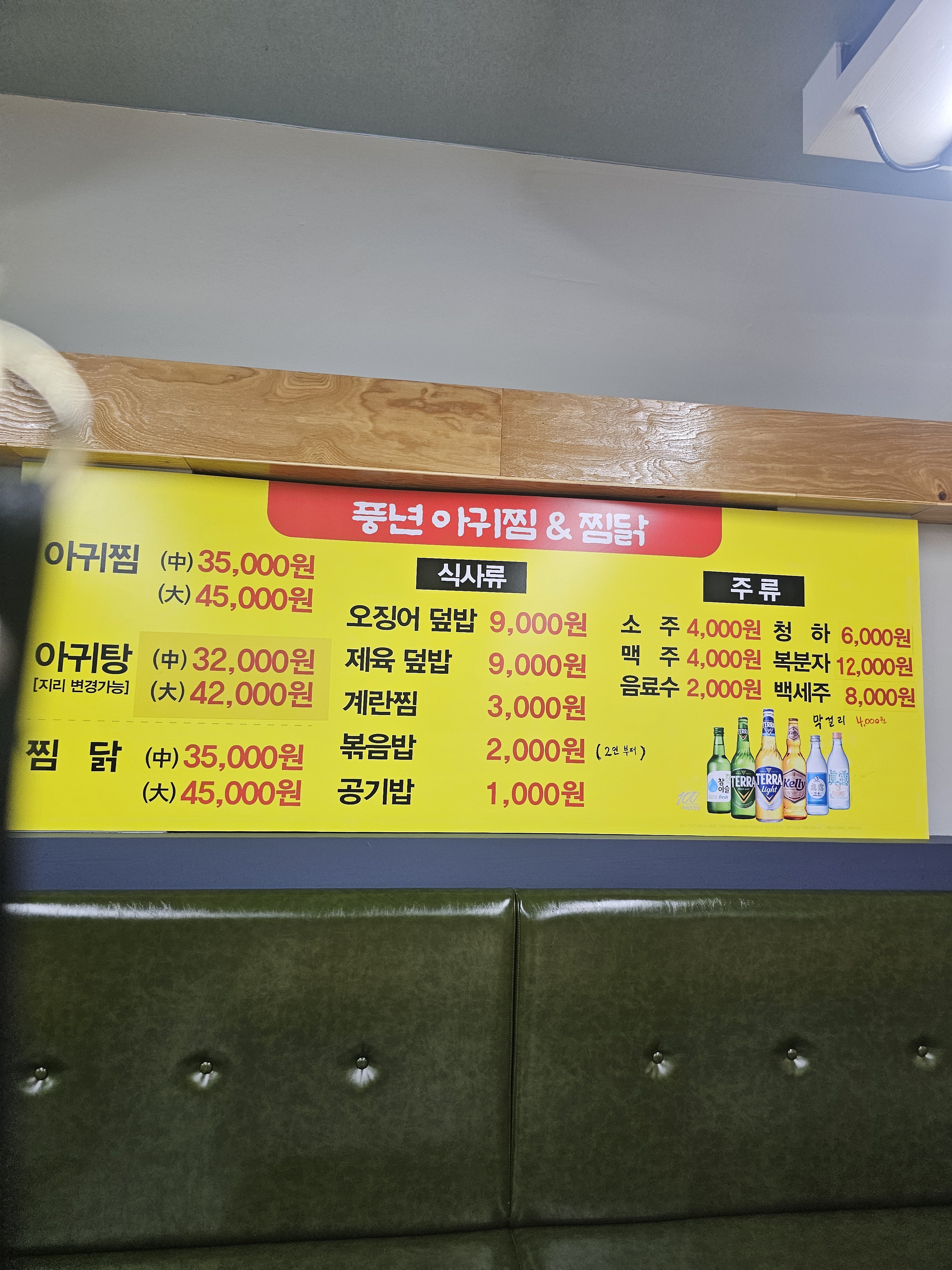 풍년아귀찜&찜닭