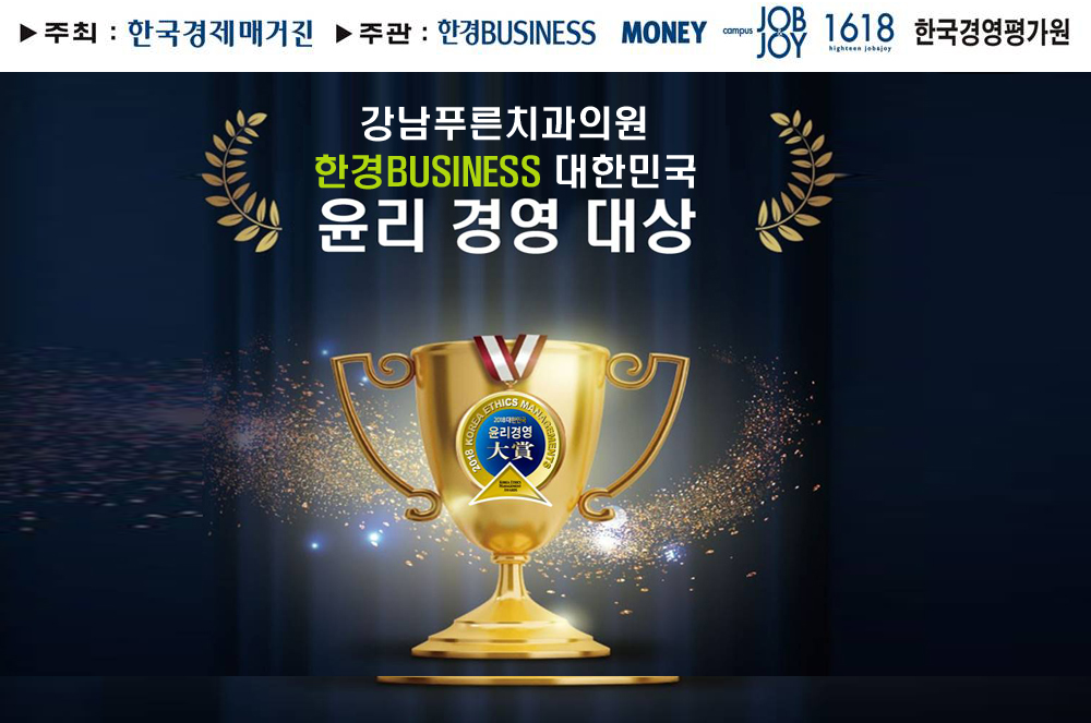강남푸른치과의원