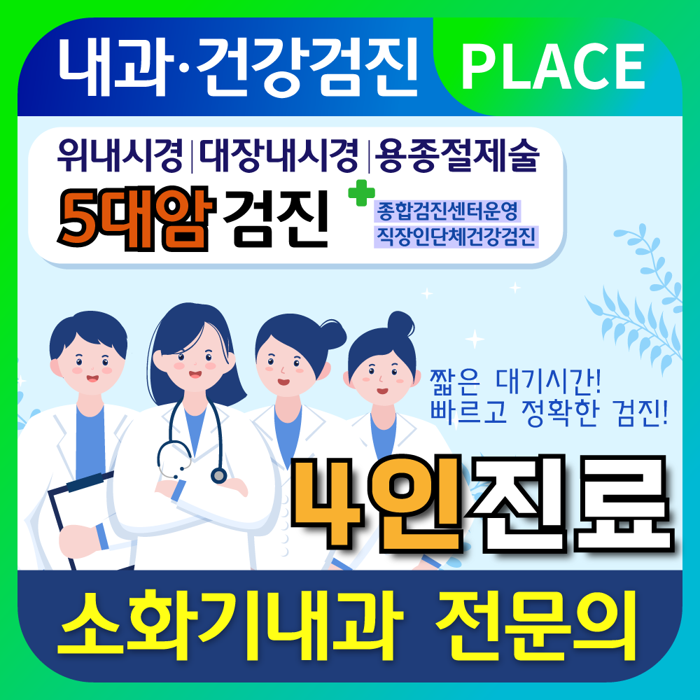 고덕바른속내과의원