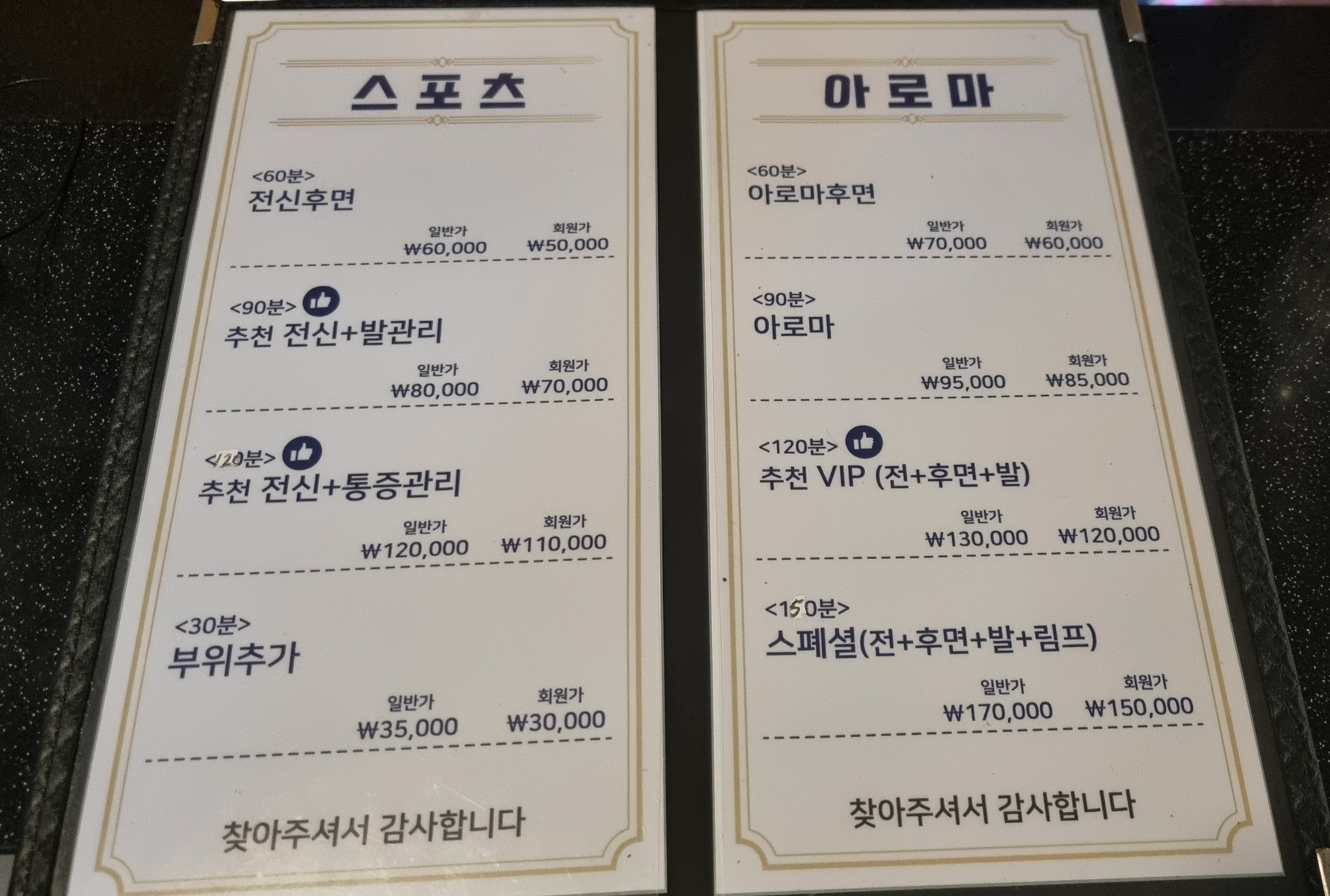 수중국전통바디샵