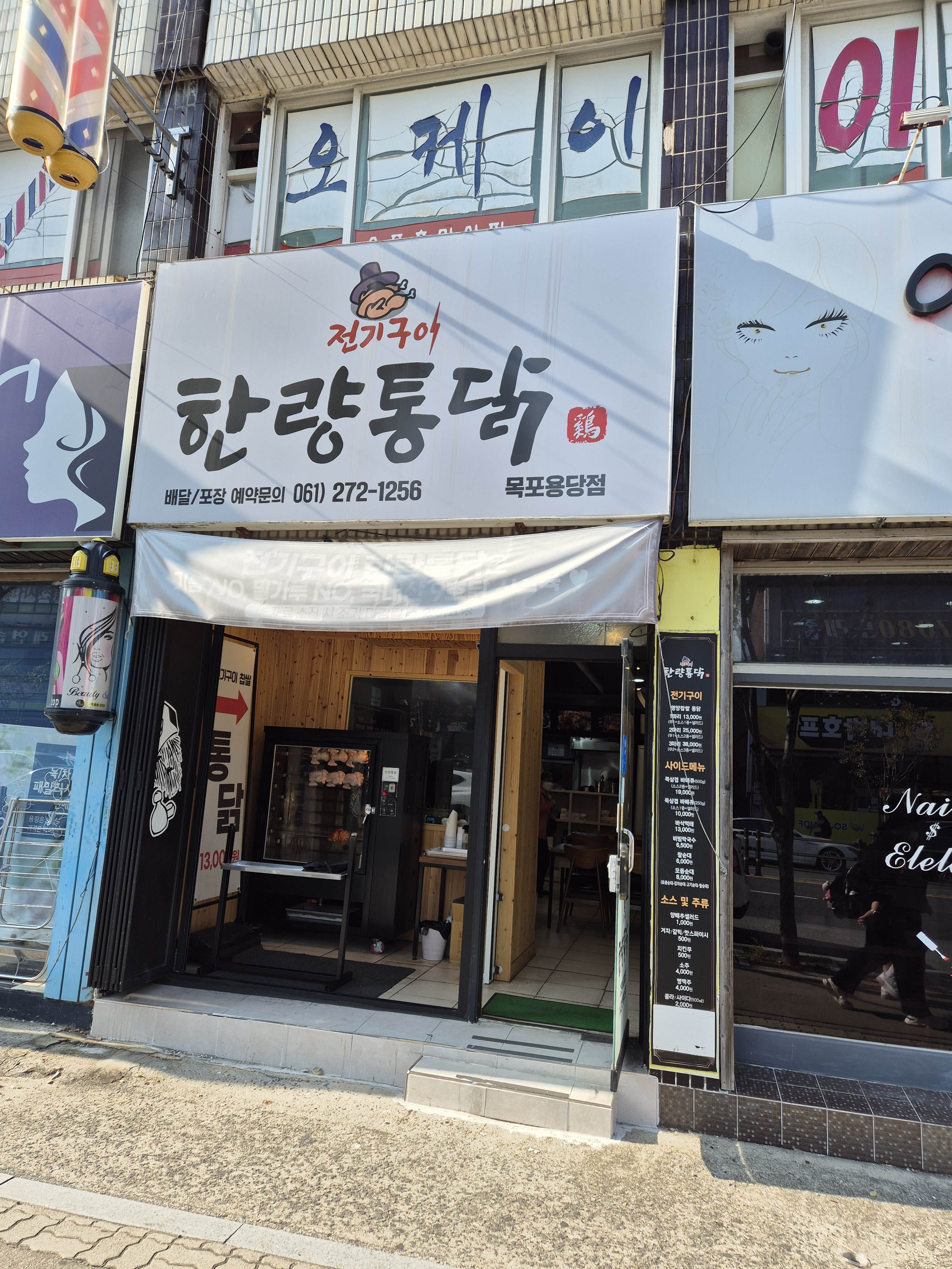 전기구이 이한량통닭 목포용당점
