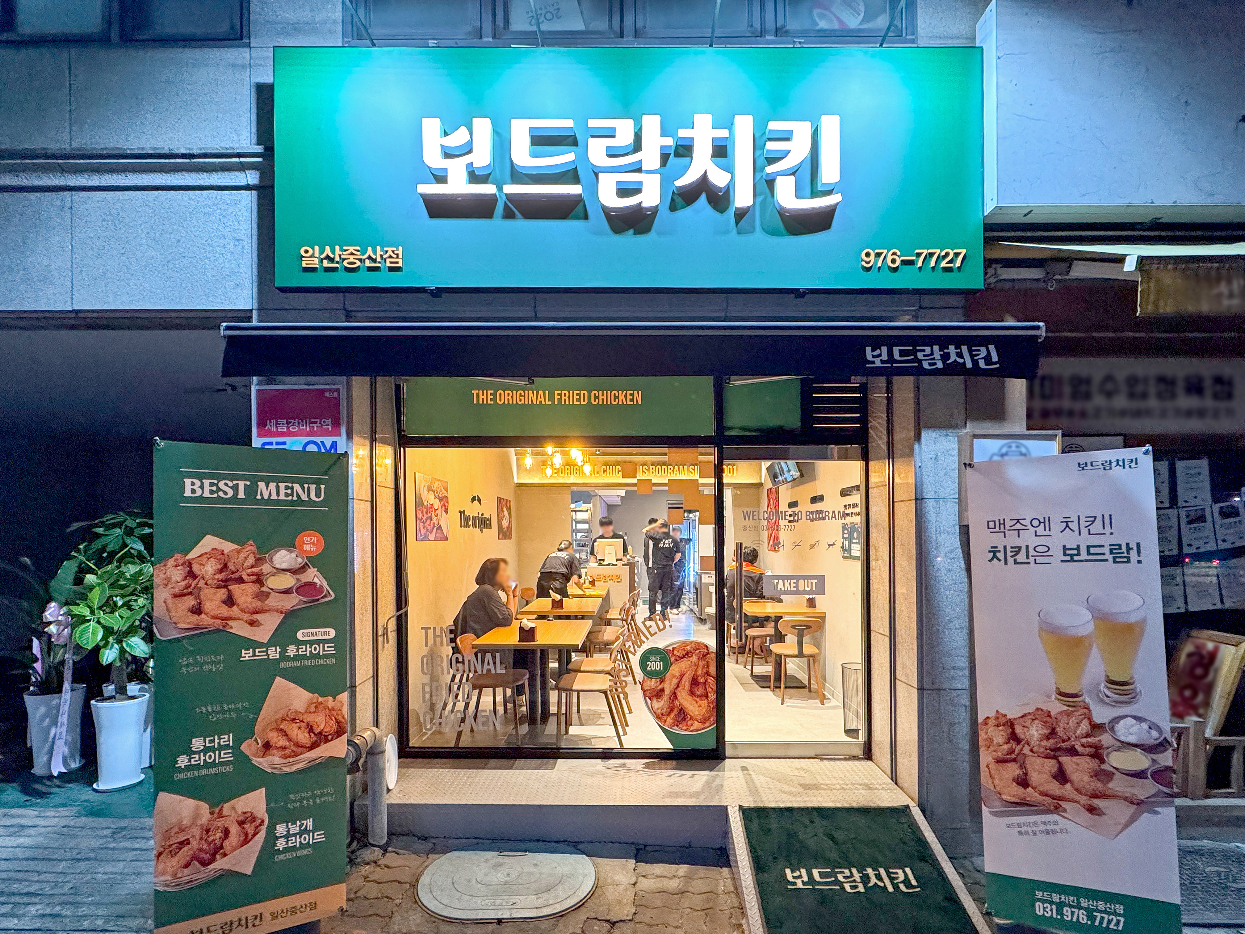 보드람치킨 일산중산점