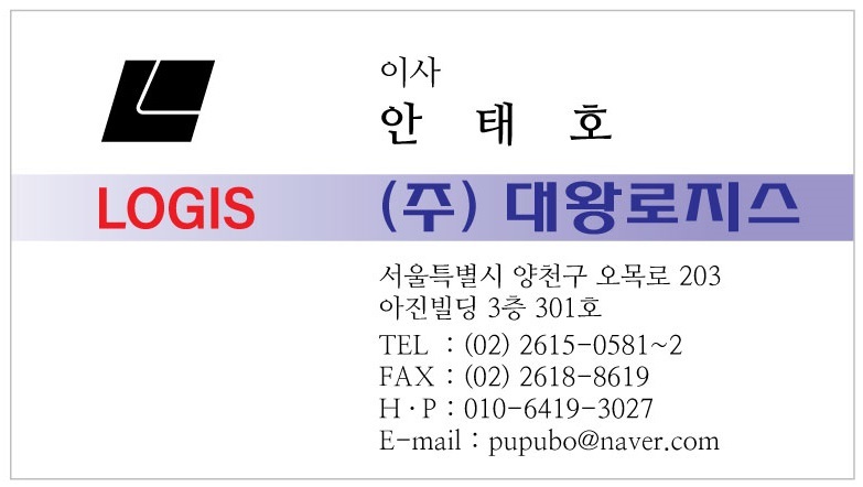 대왕로지스