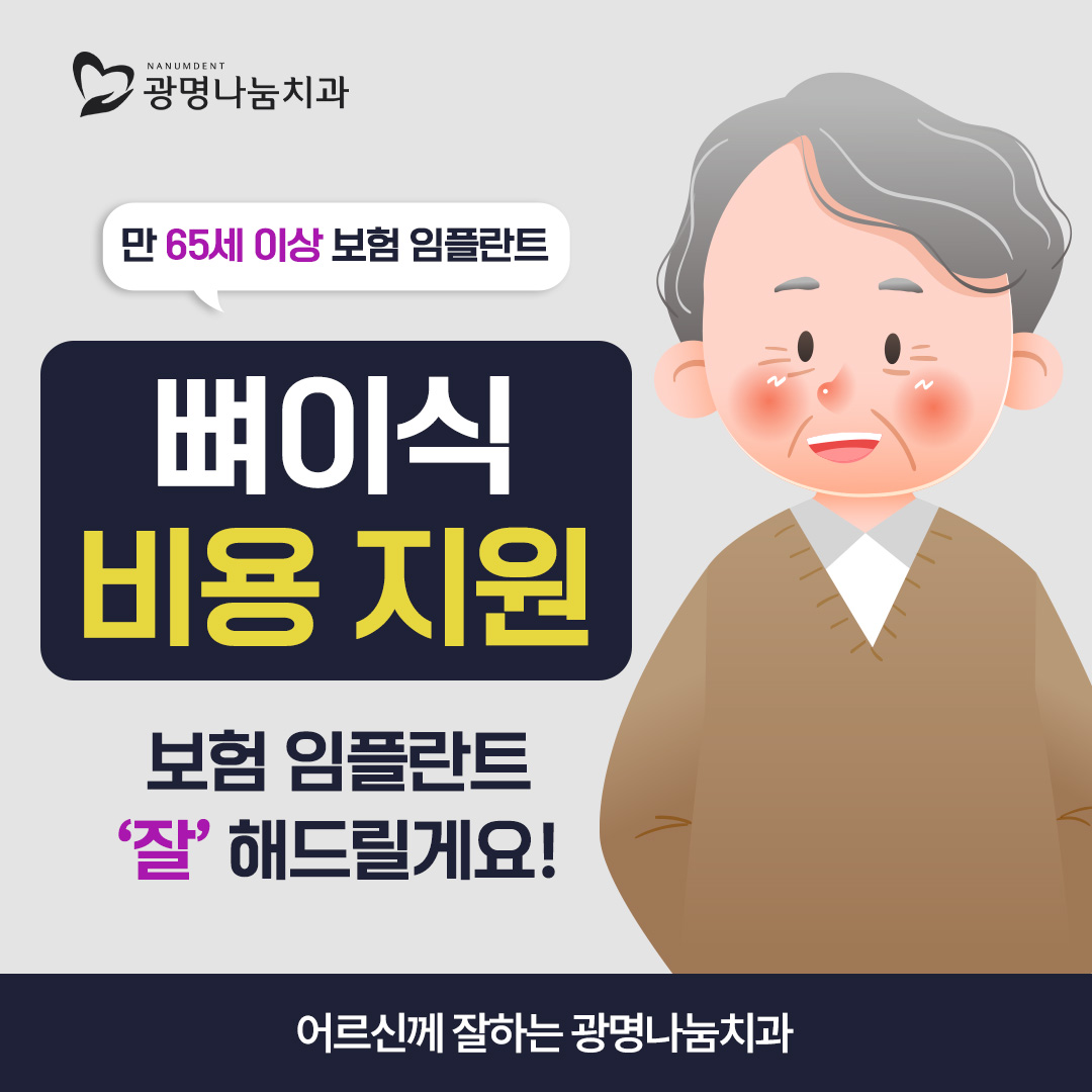 광명나눔치과의원 대표 이미지