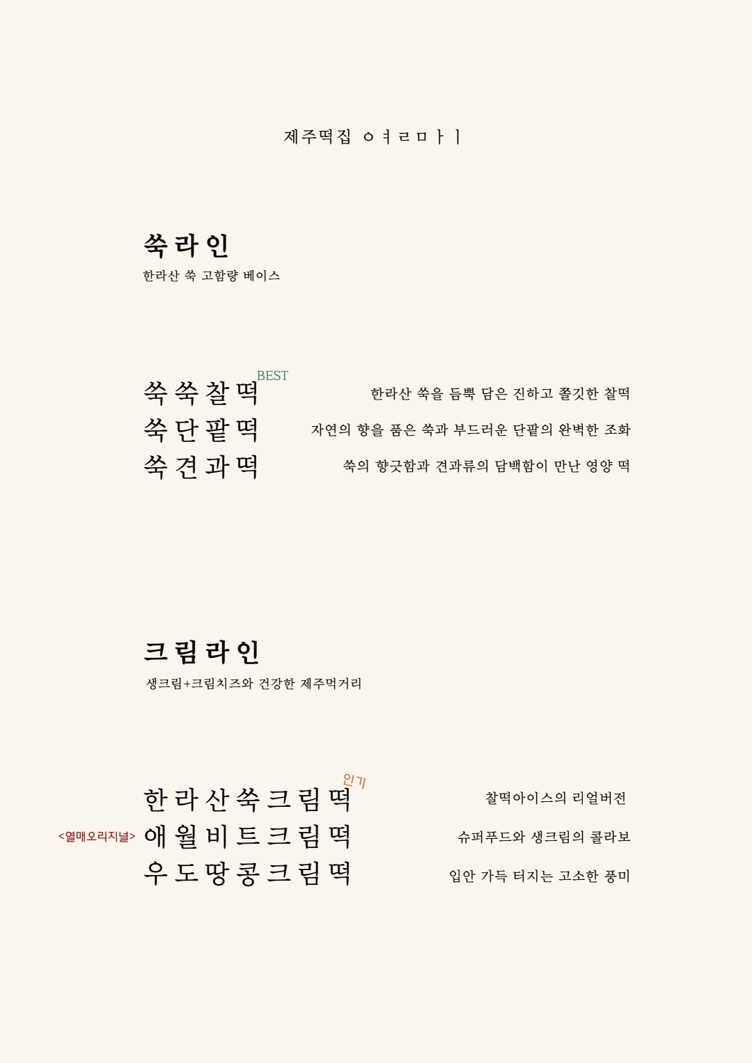 제주떡집열매