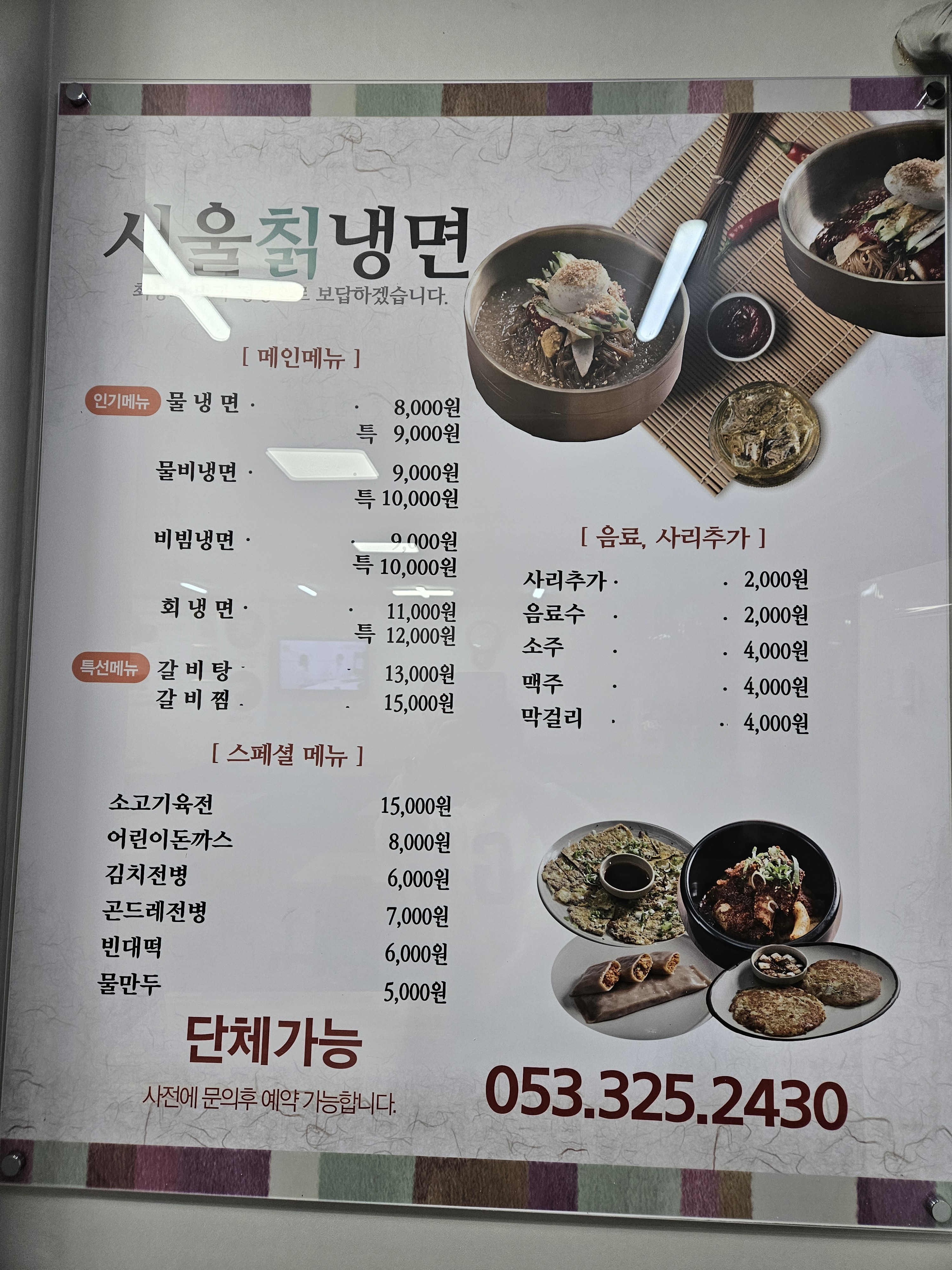 서울칡냉면