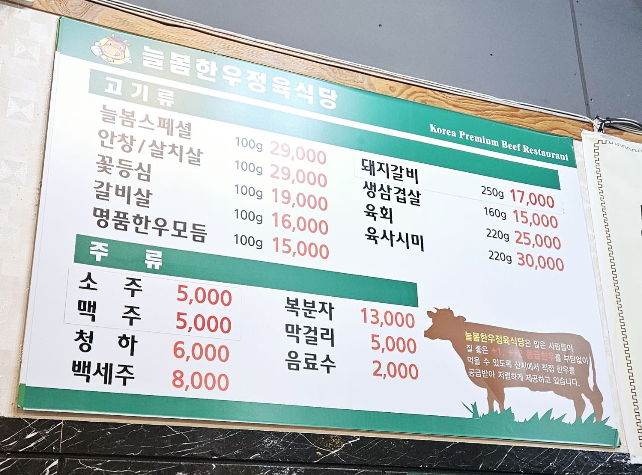 늘봄한우