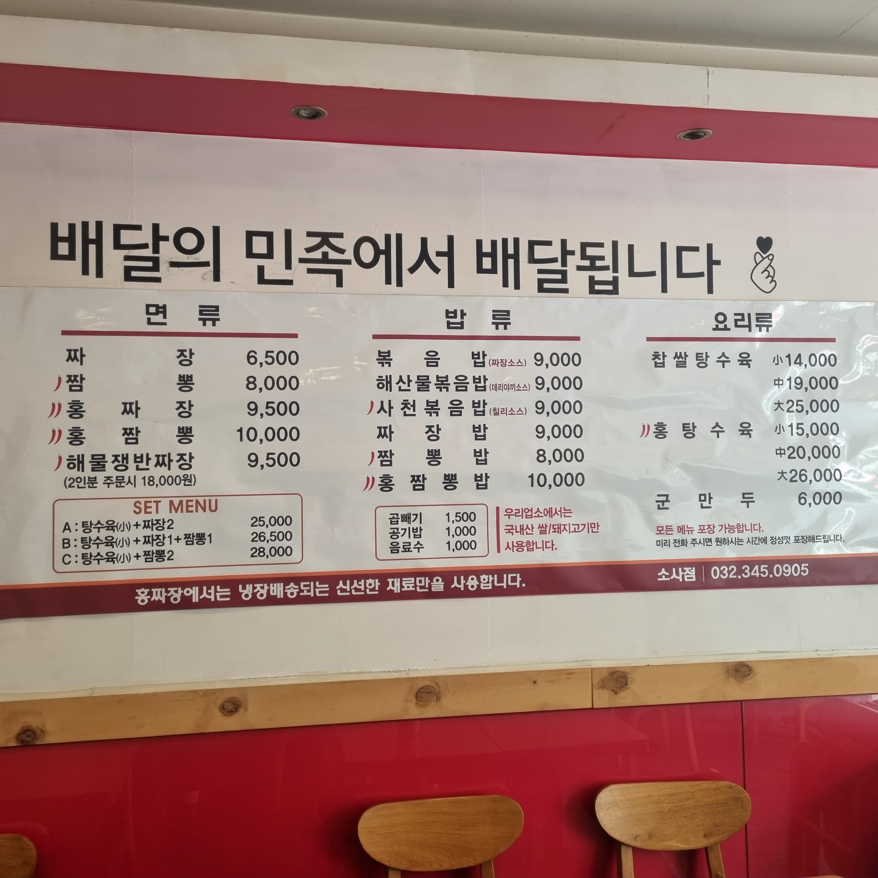홍짜장 소사점