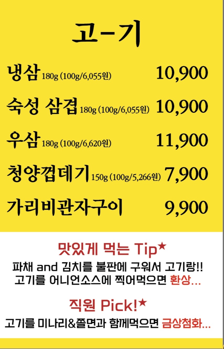 냅다청양집 노원역점