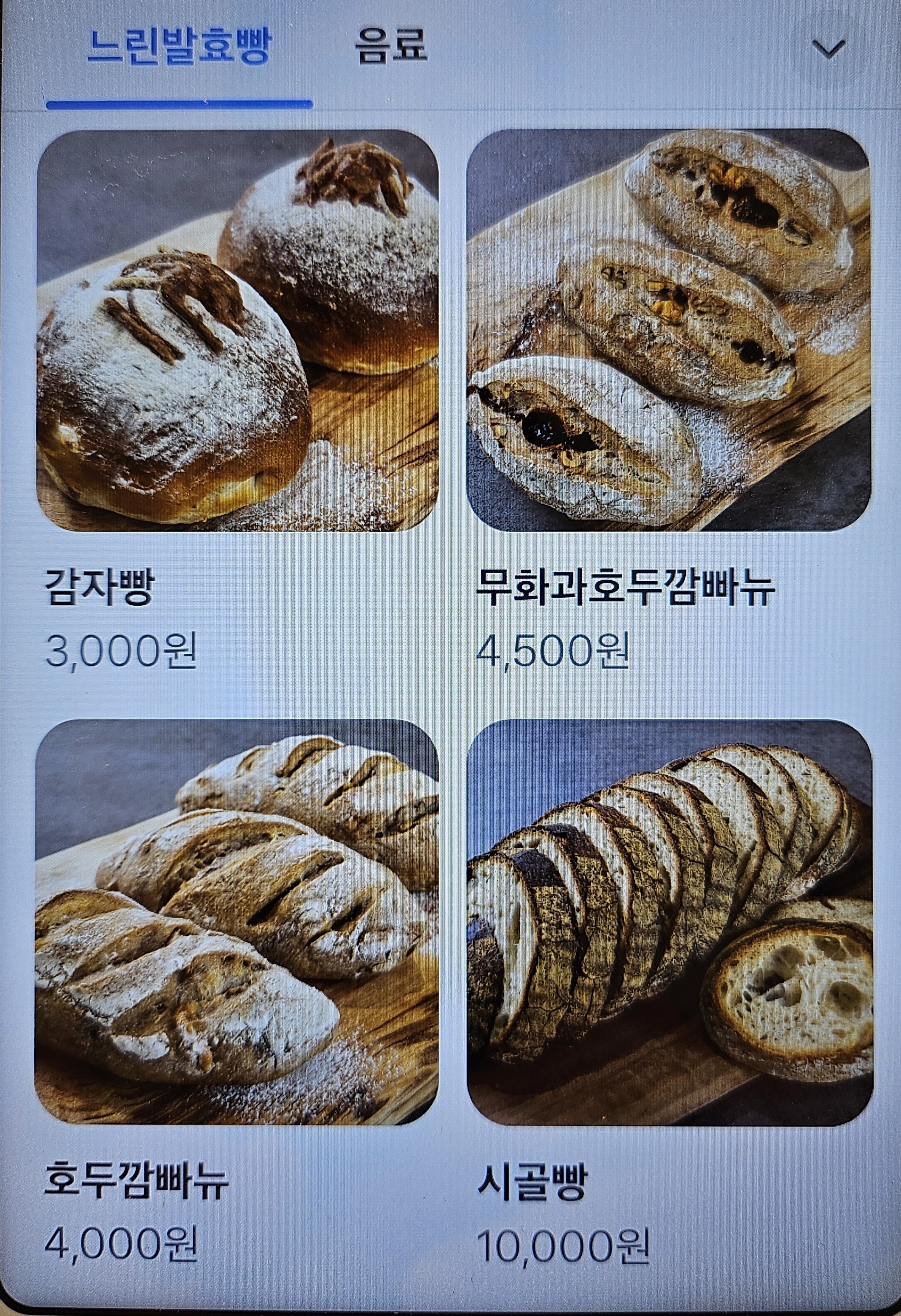 느린발효제빵소
