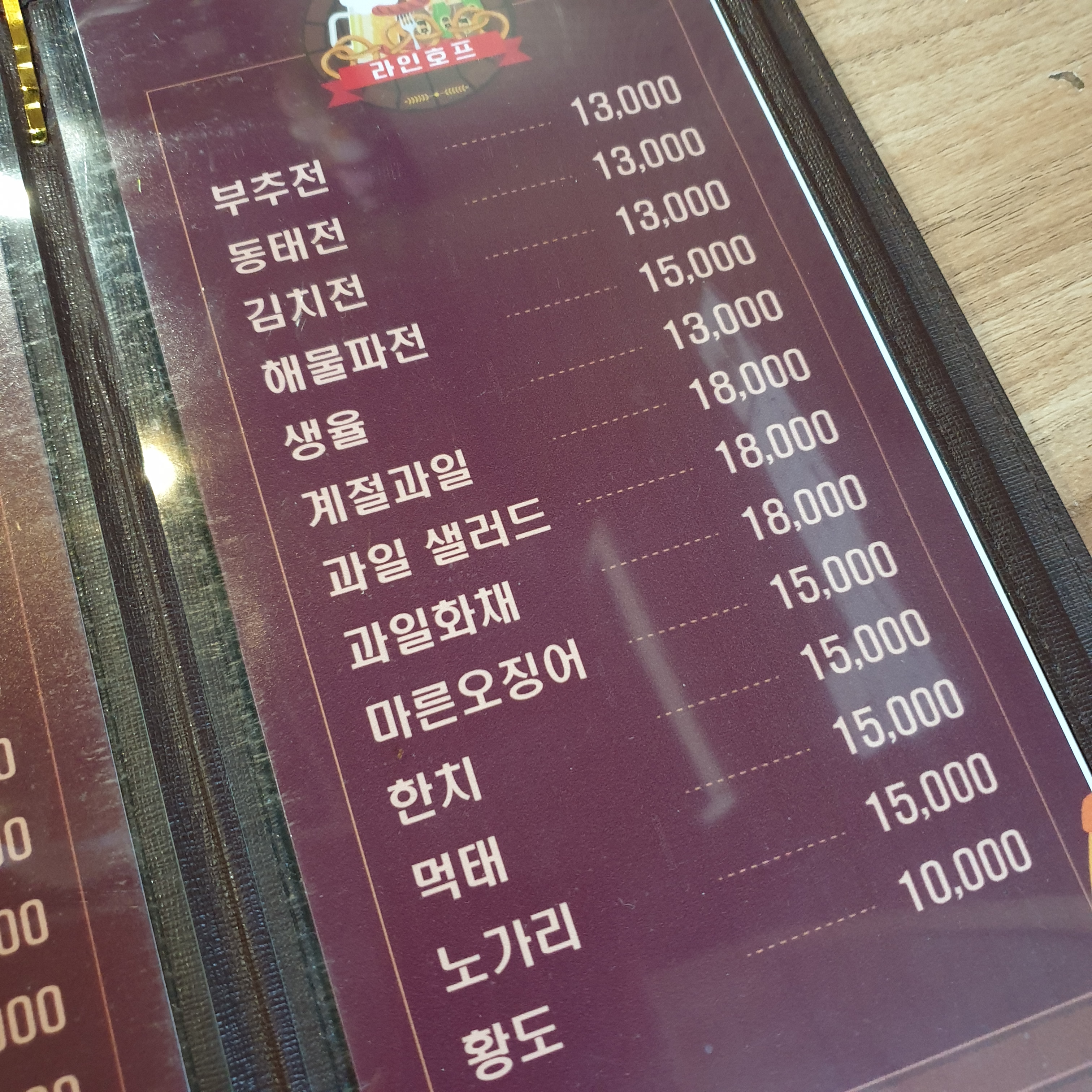 라인호프
