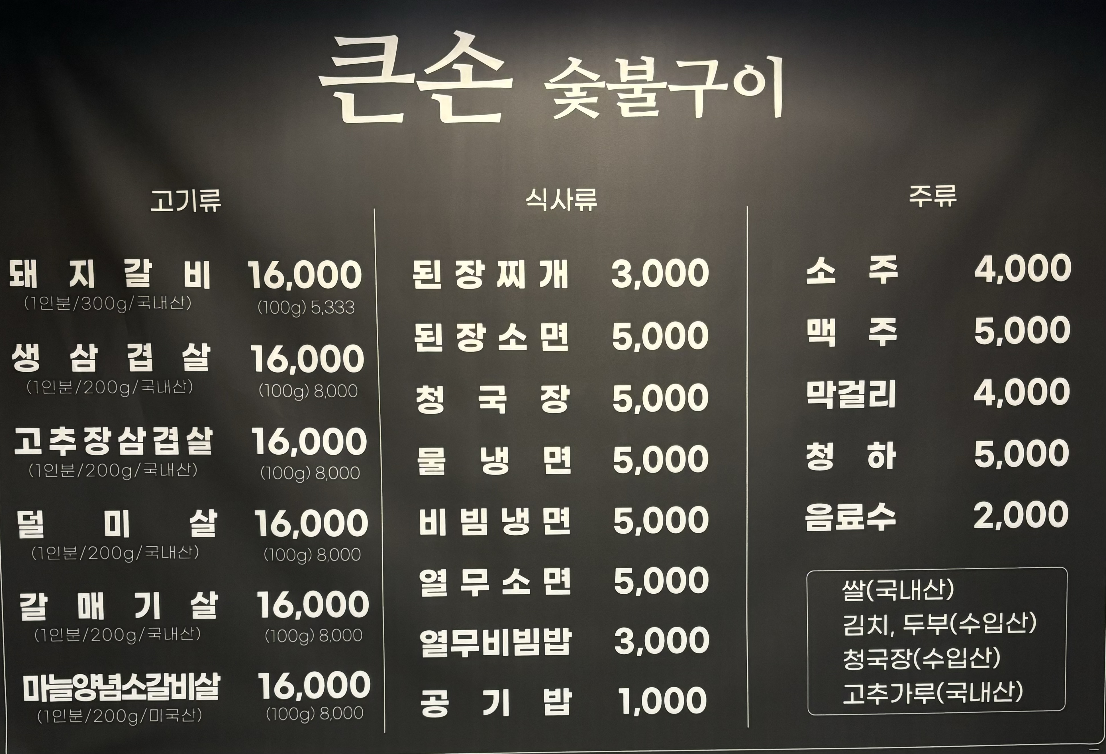큰손숯불구이