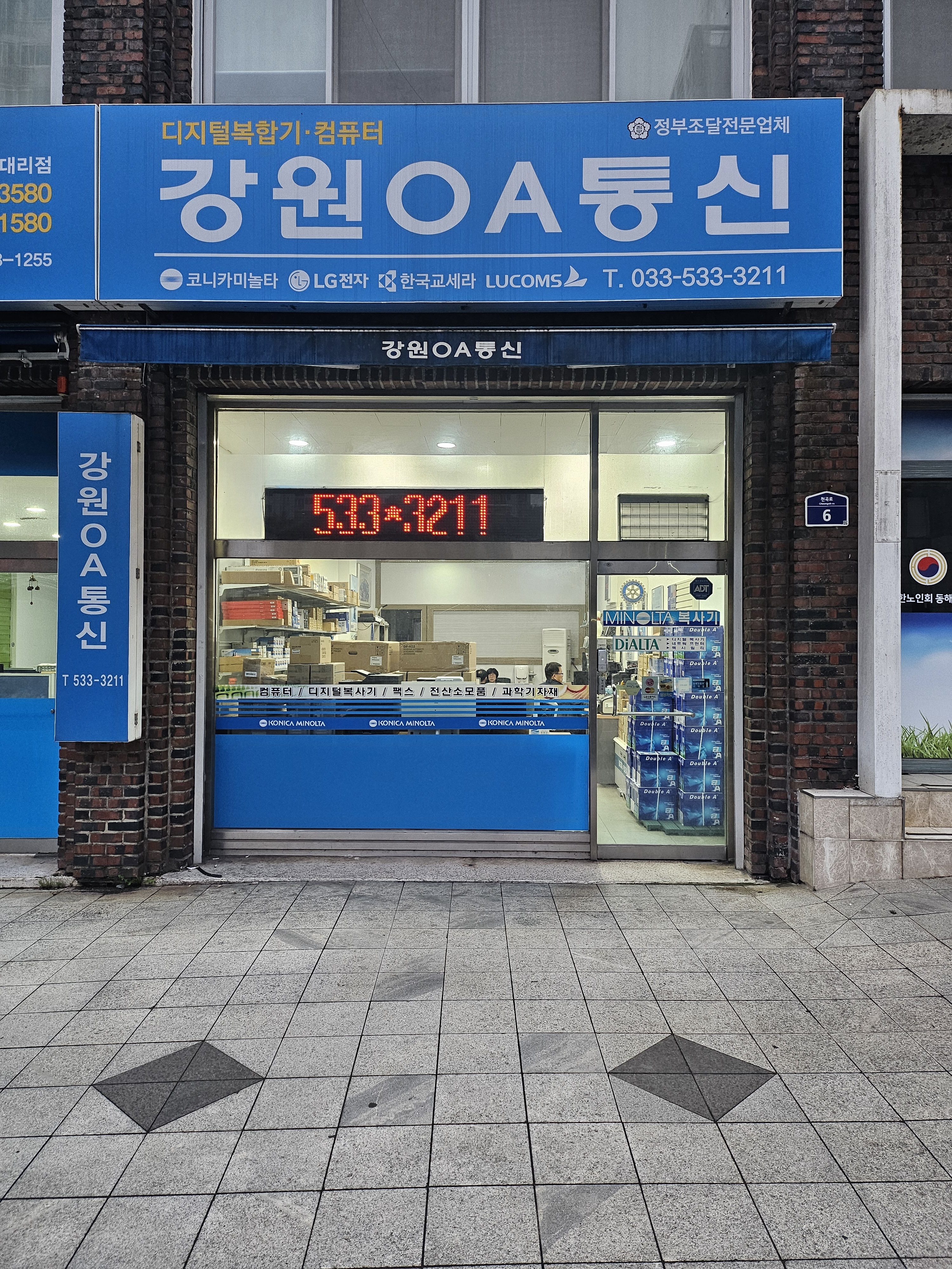 강원OA통신