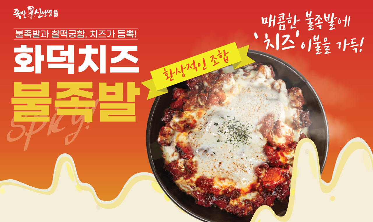 족발신선생 안양동편마을점