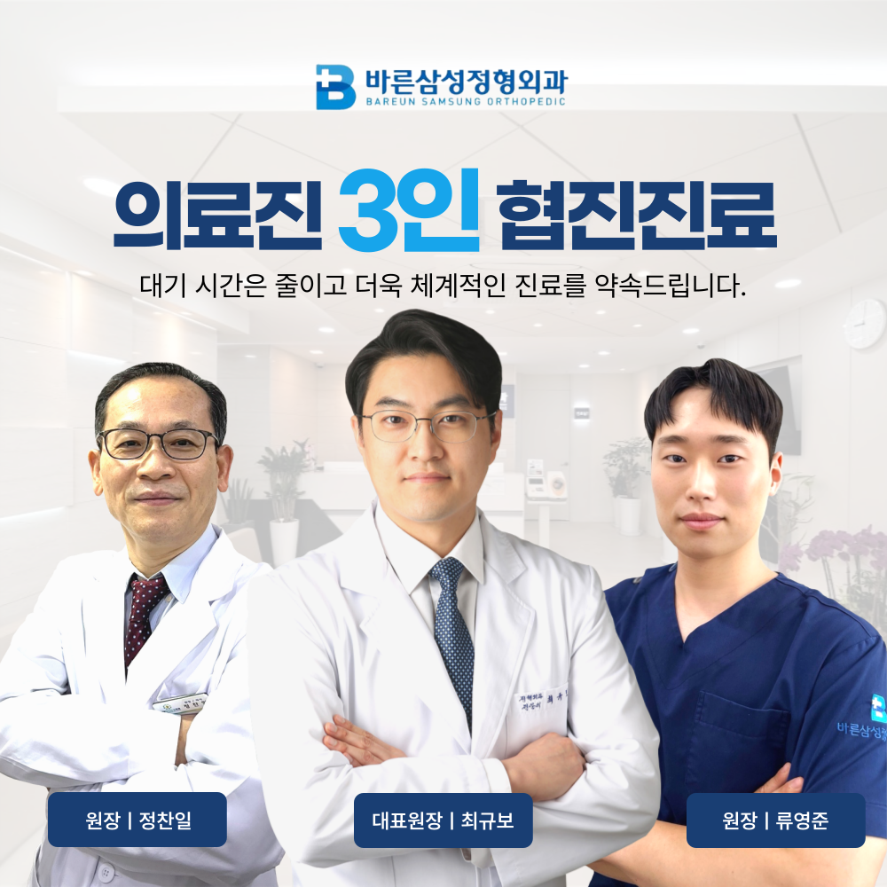 바른삼성정형외과의원 서울대입구점