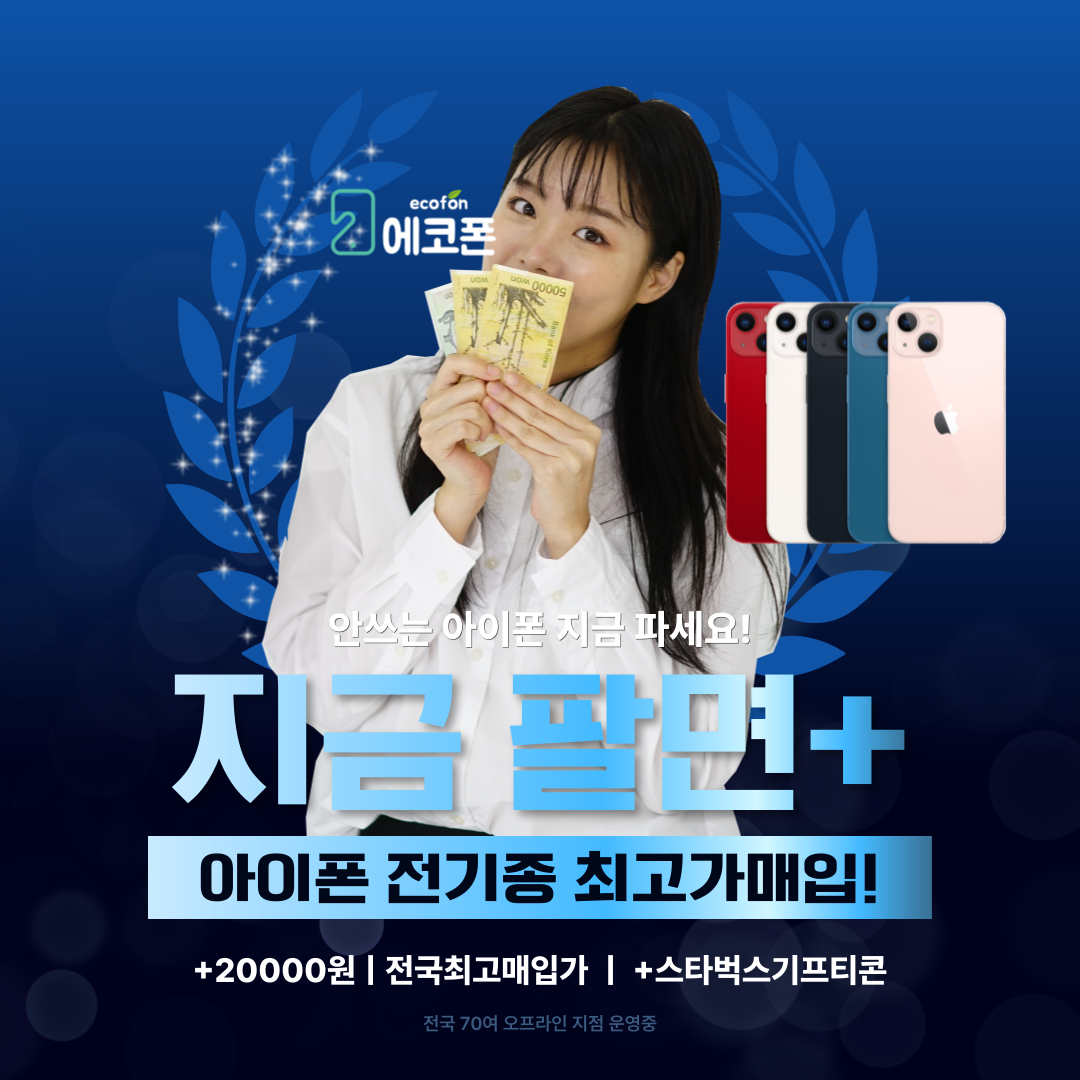 에코폰 강원춘천점