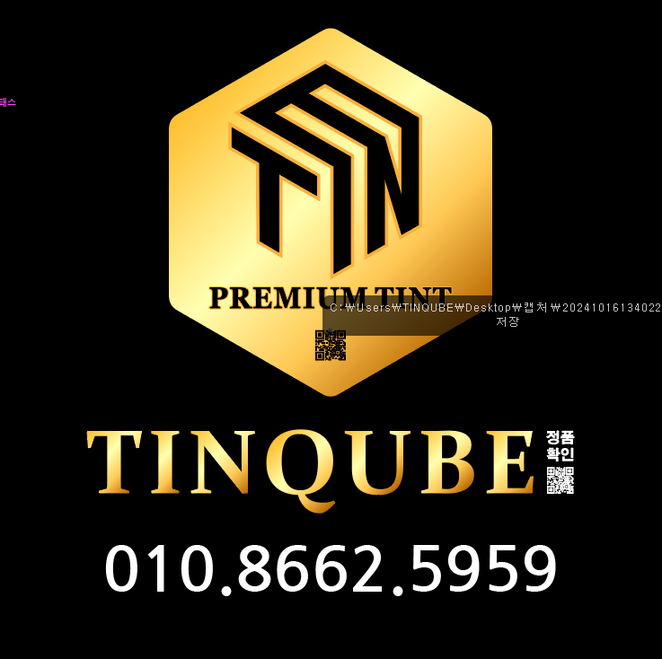 틴큐브썬팅 대구남산동점 천운모터스