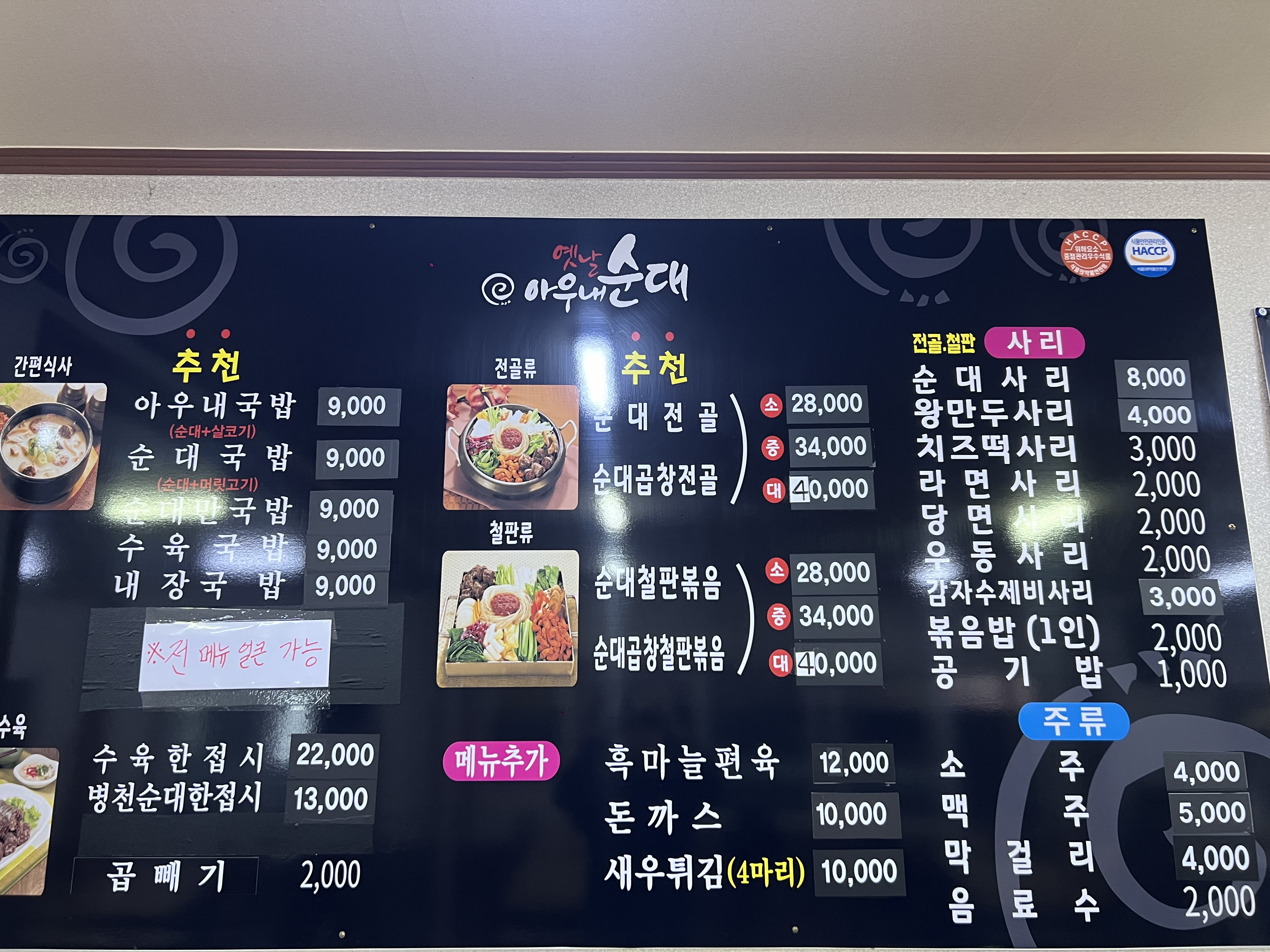 옛날아우내순대 아산장존점