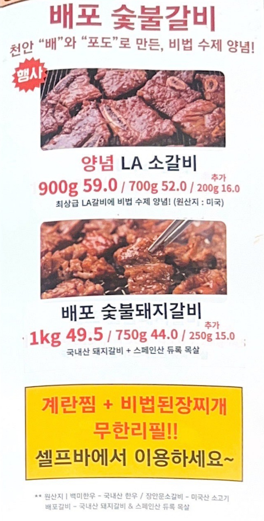 배포갈비