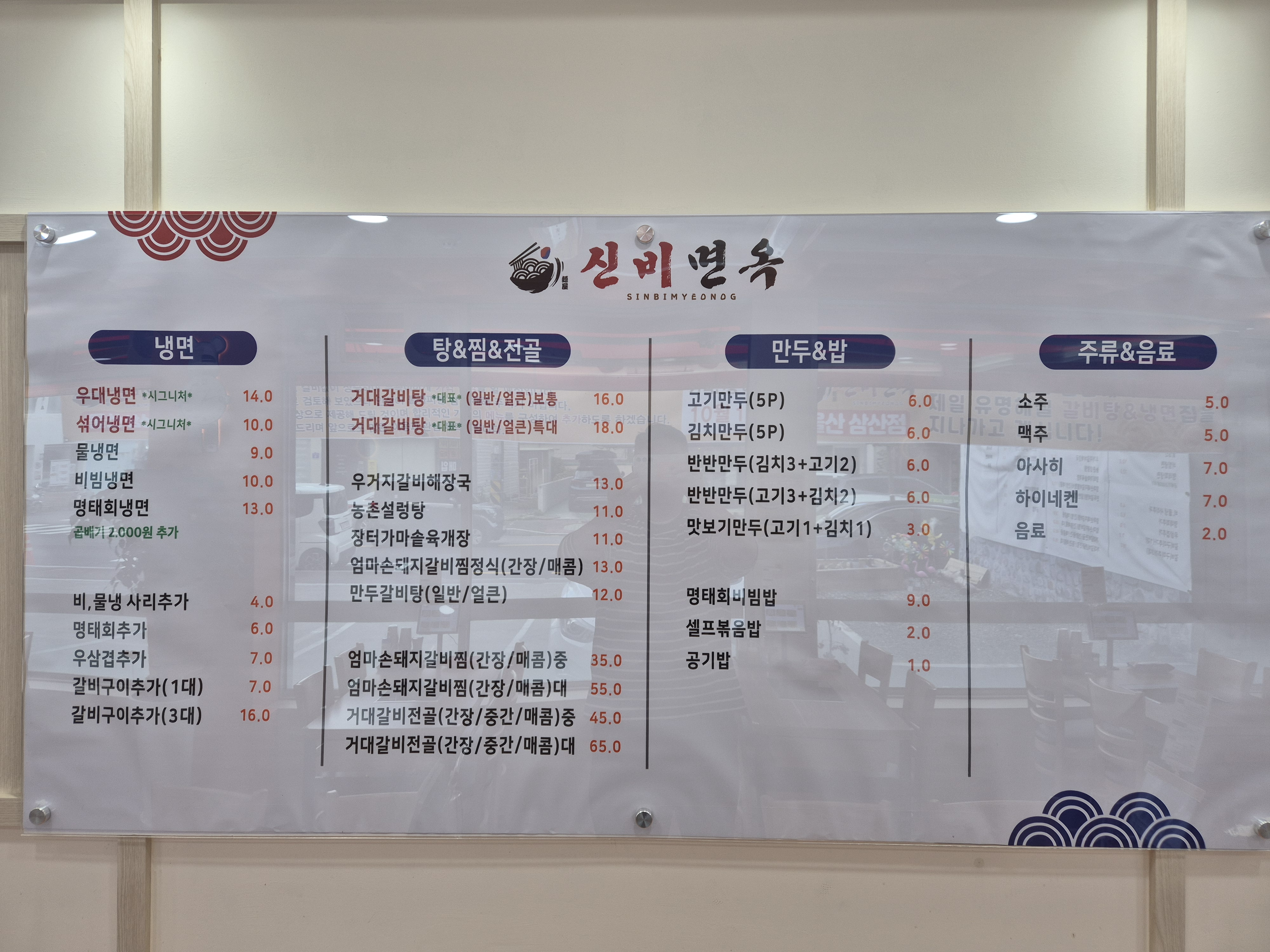 신비면옥 울산삼산점