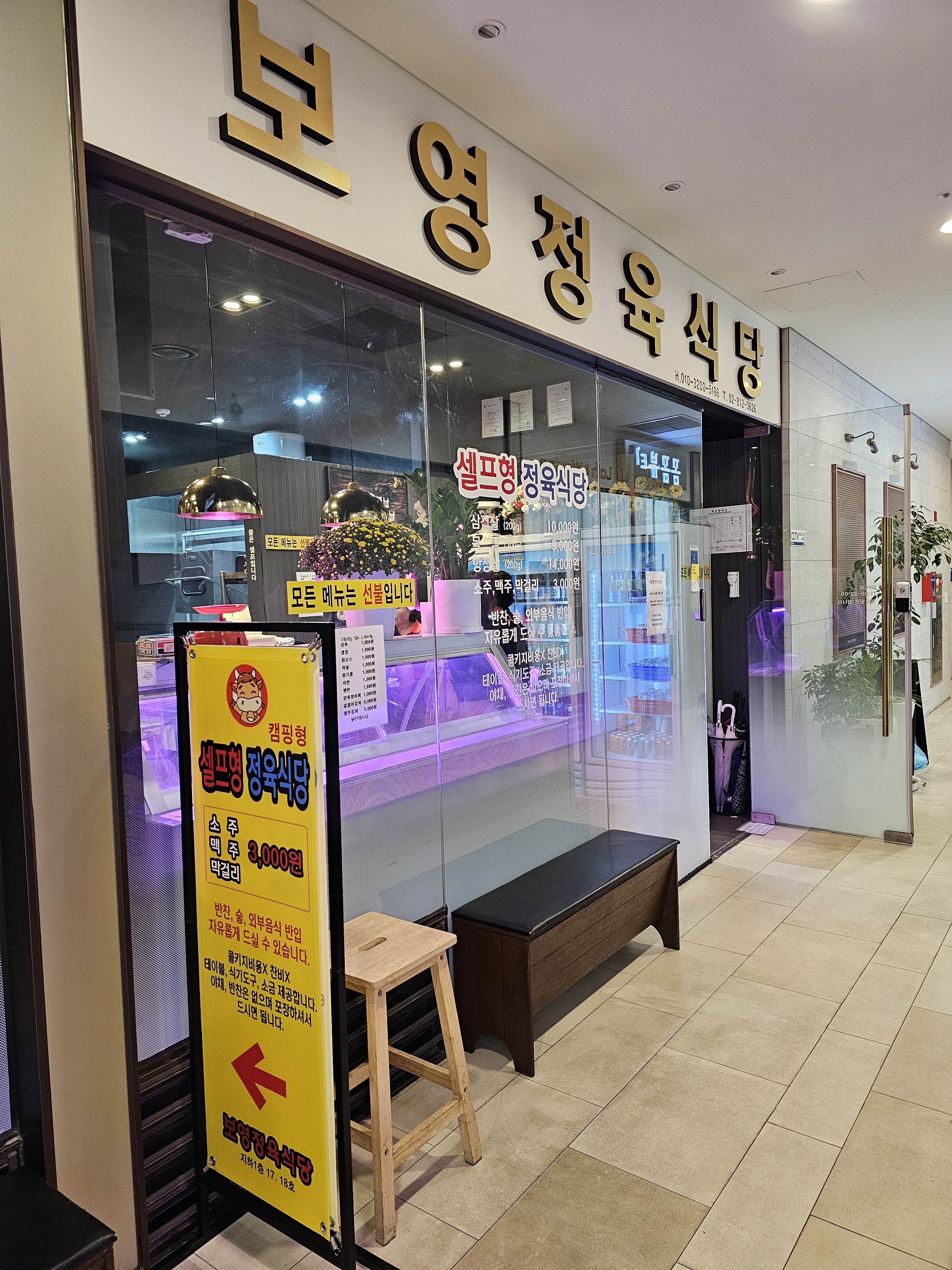 보영정육식당