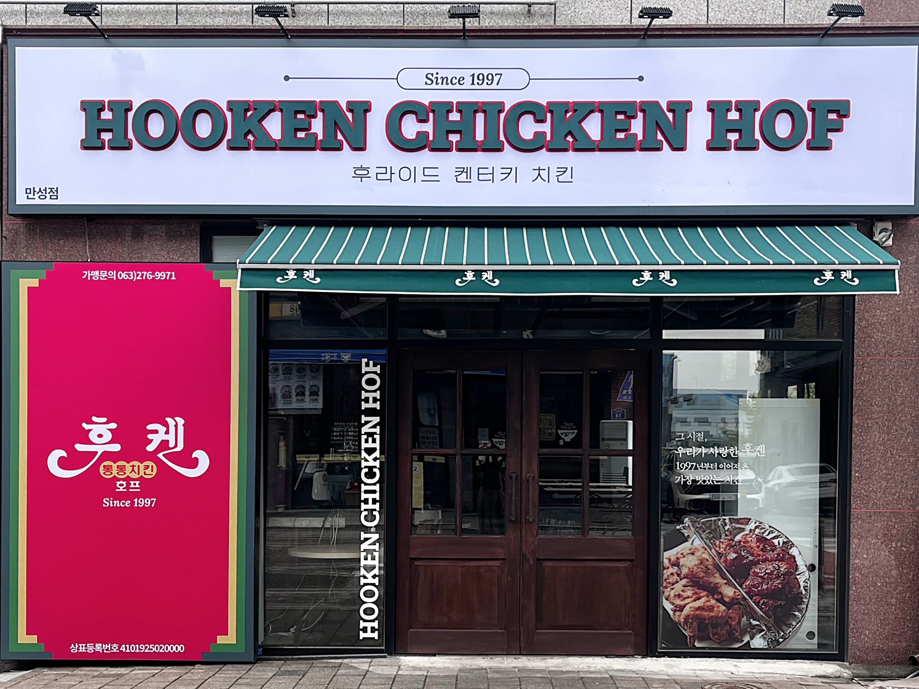 후켄치킨만성점