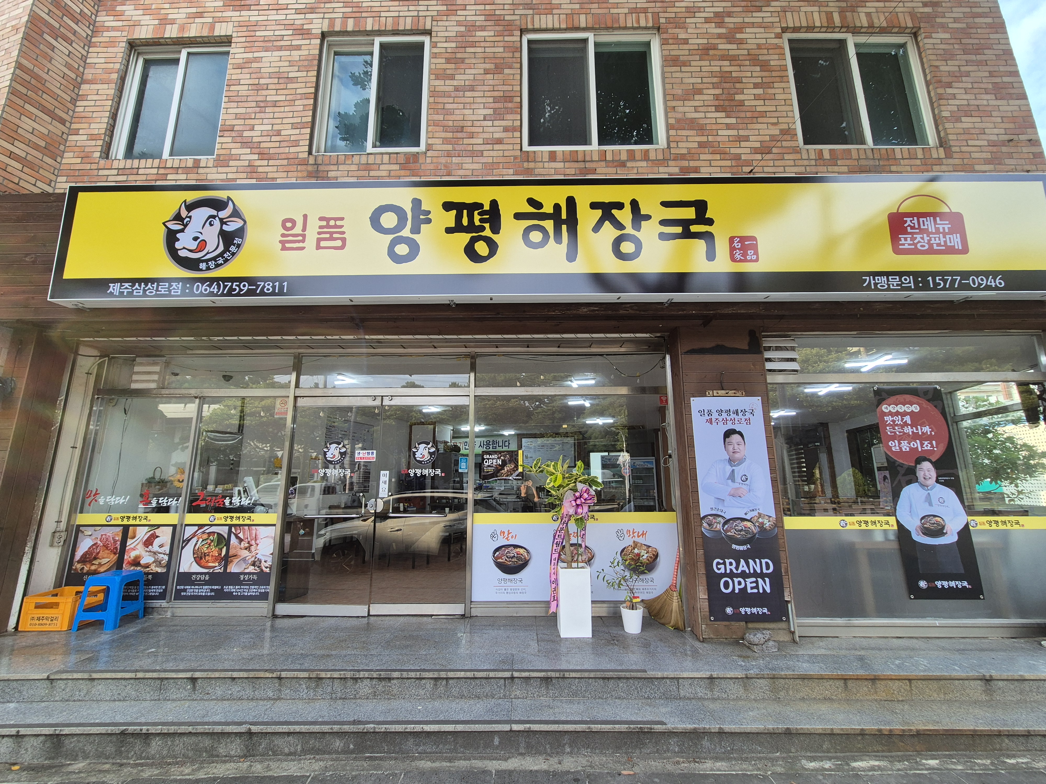 일품양평해장국 제주삼성로점