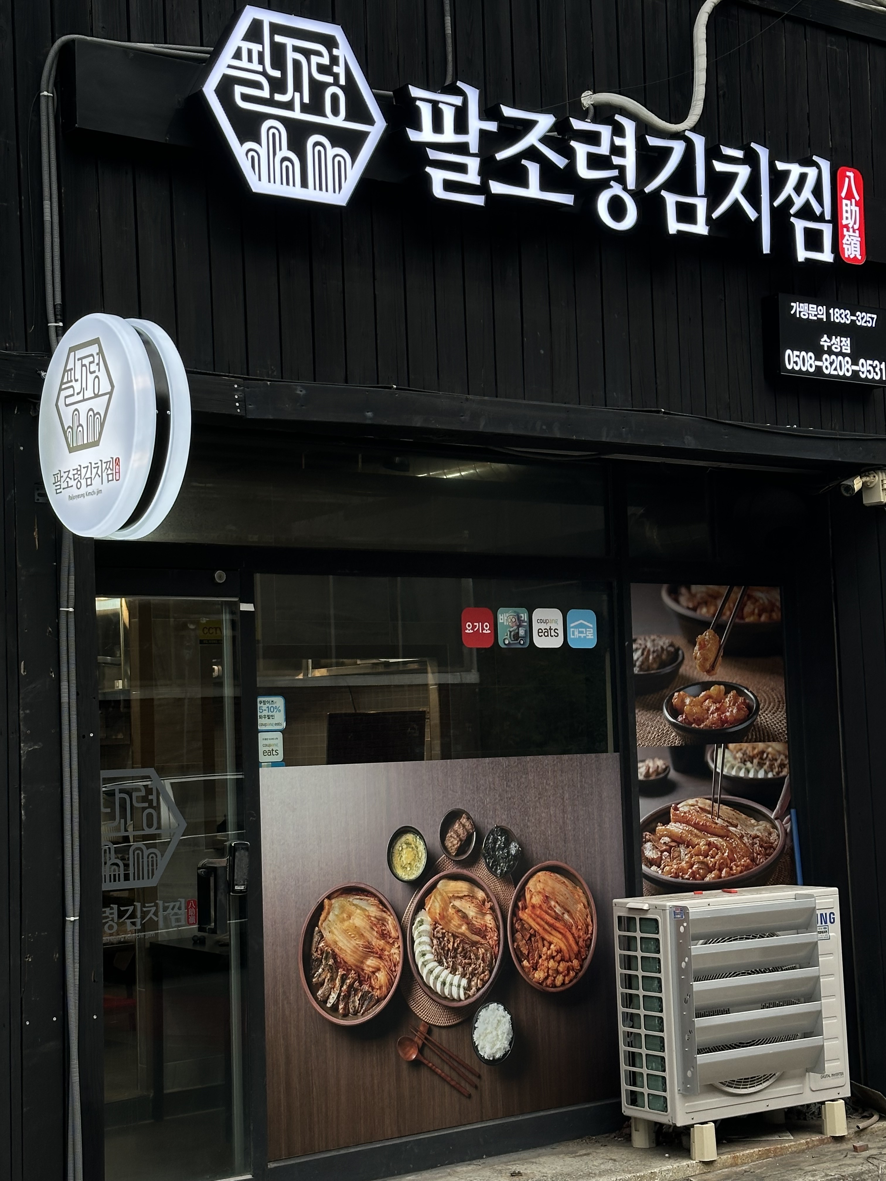 팔조령김치찜 수성점