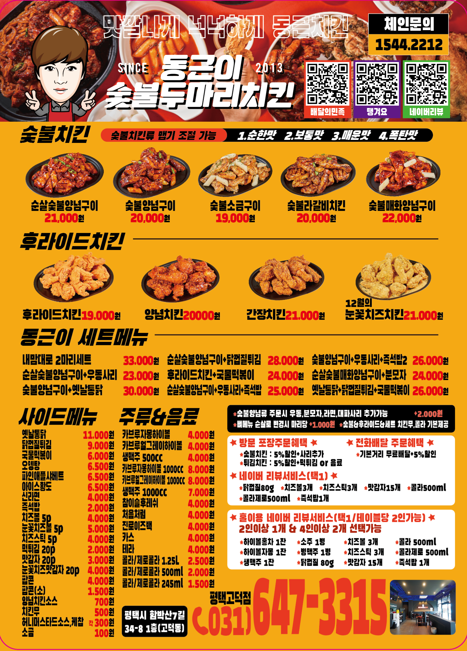 동근이숯불두마리치킨 평택고덕점