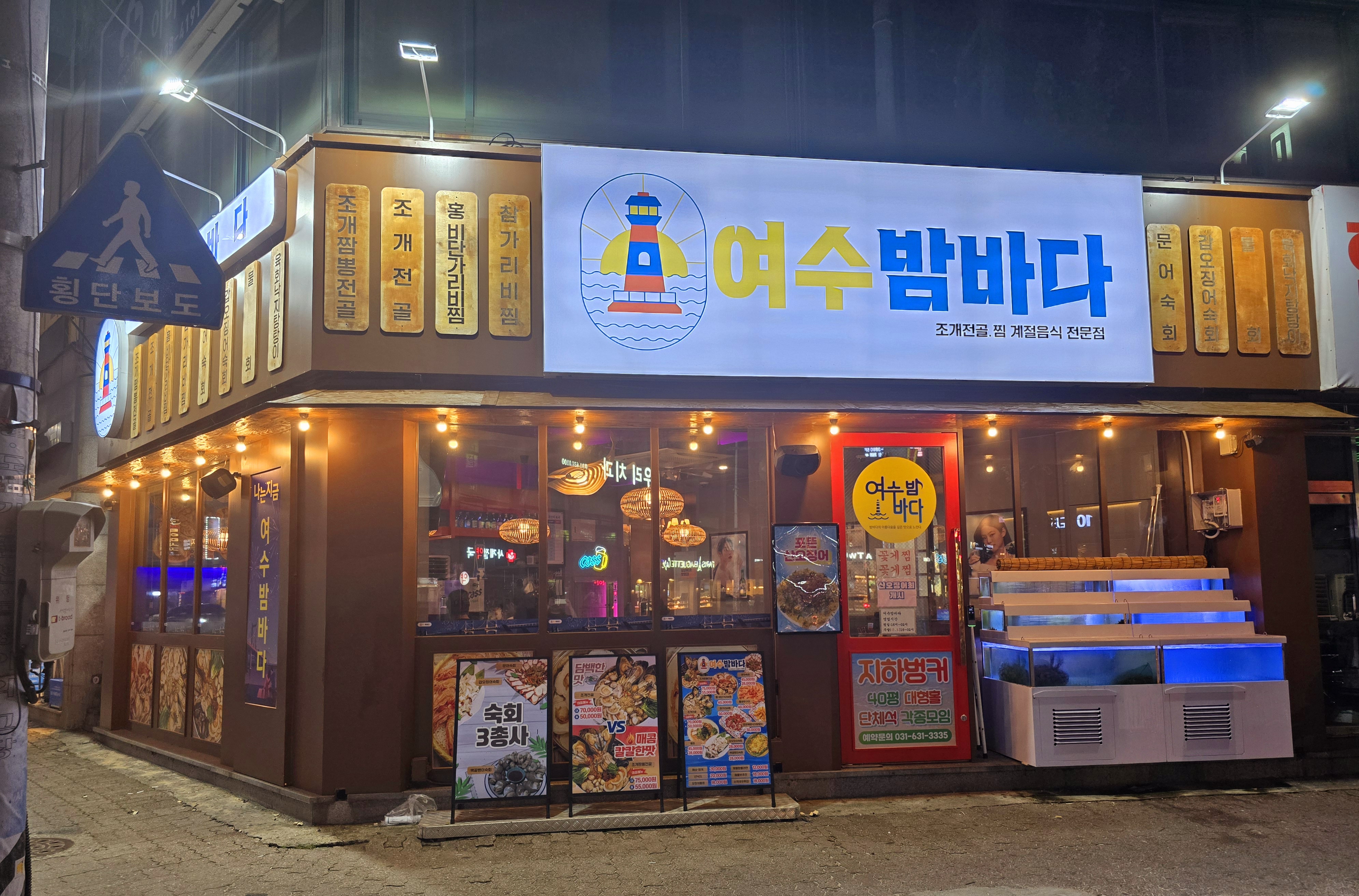 여수밤바다