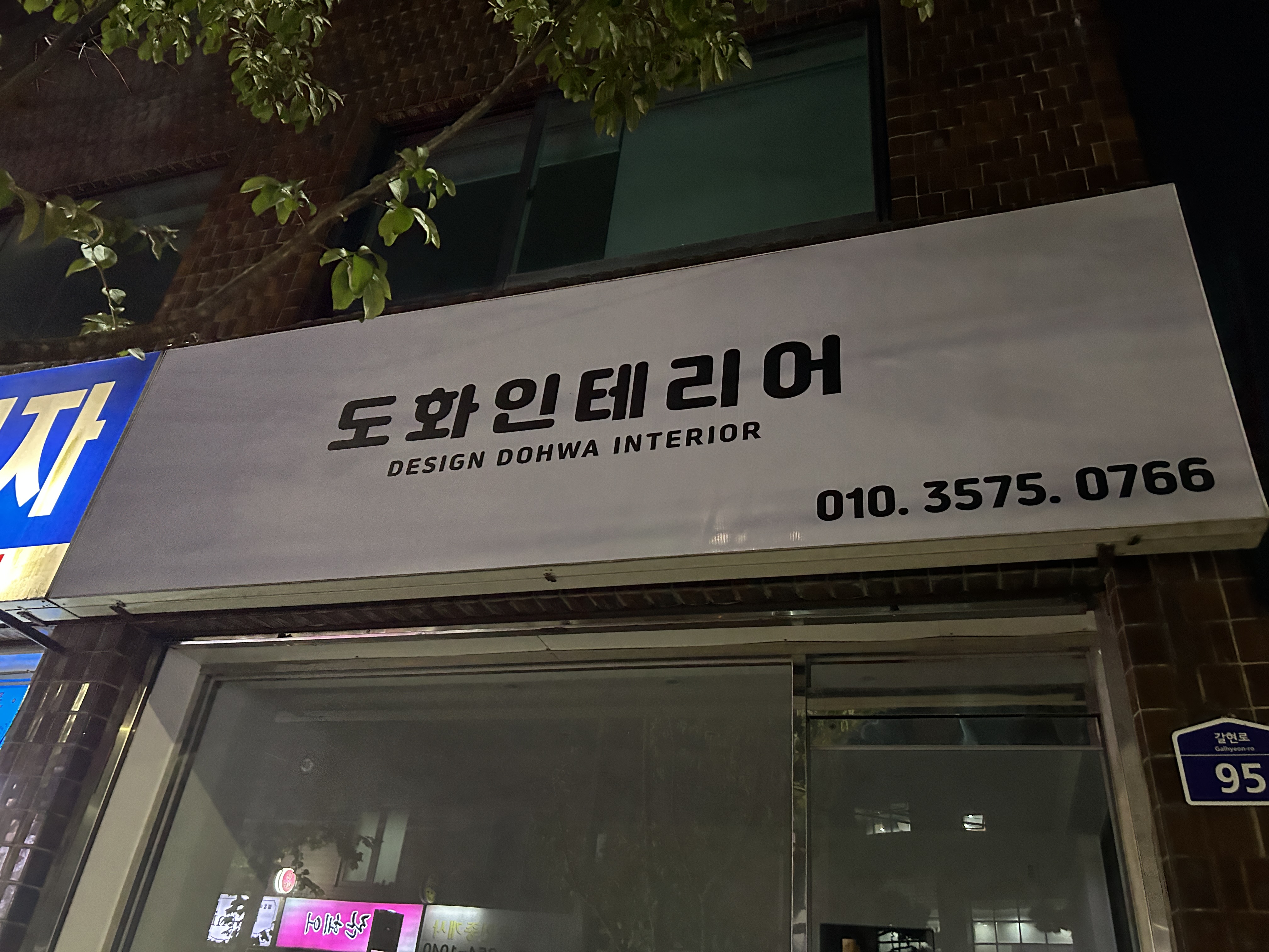 디자인도화인테리어