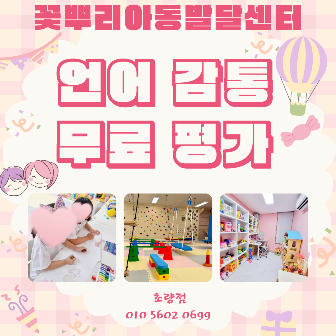 꽃뿌리아동발달센터 초량점