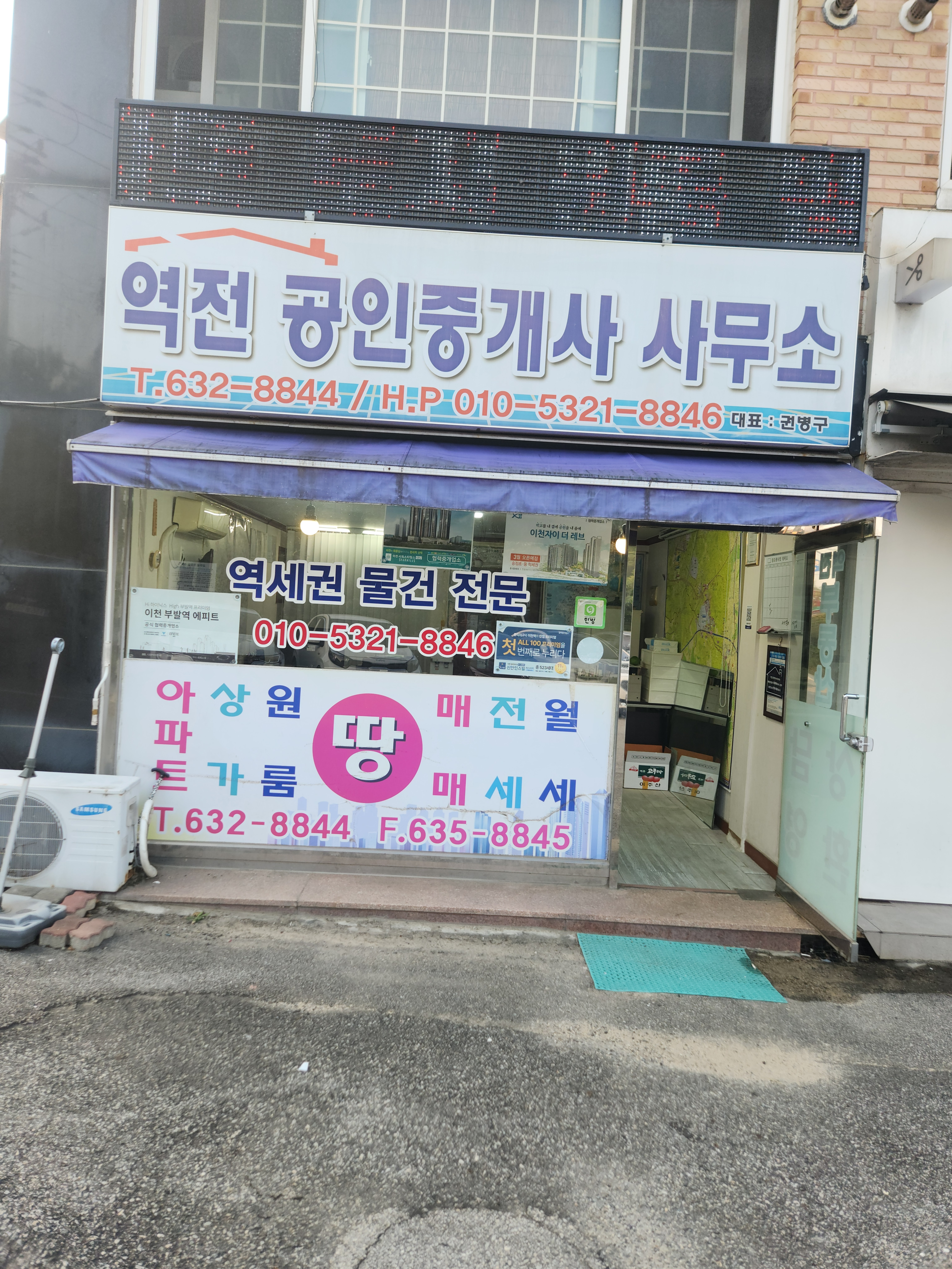 역전공인중개사사무소