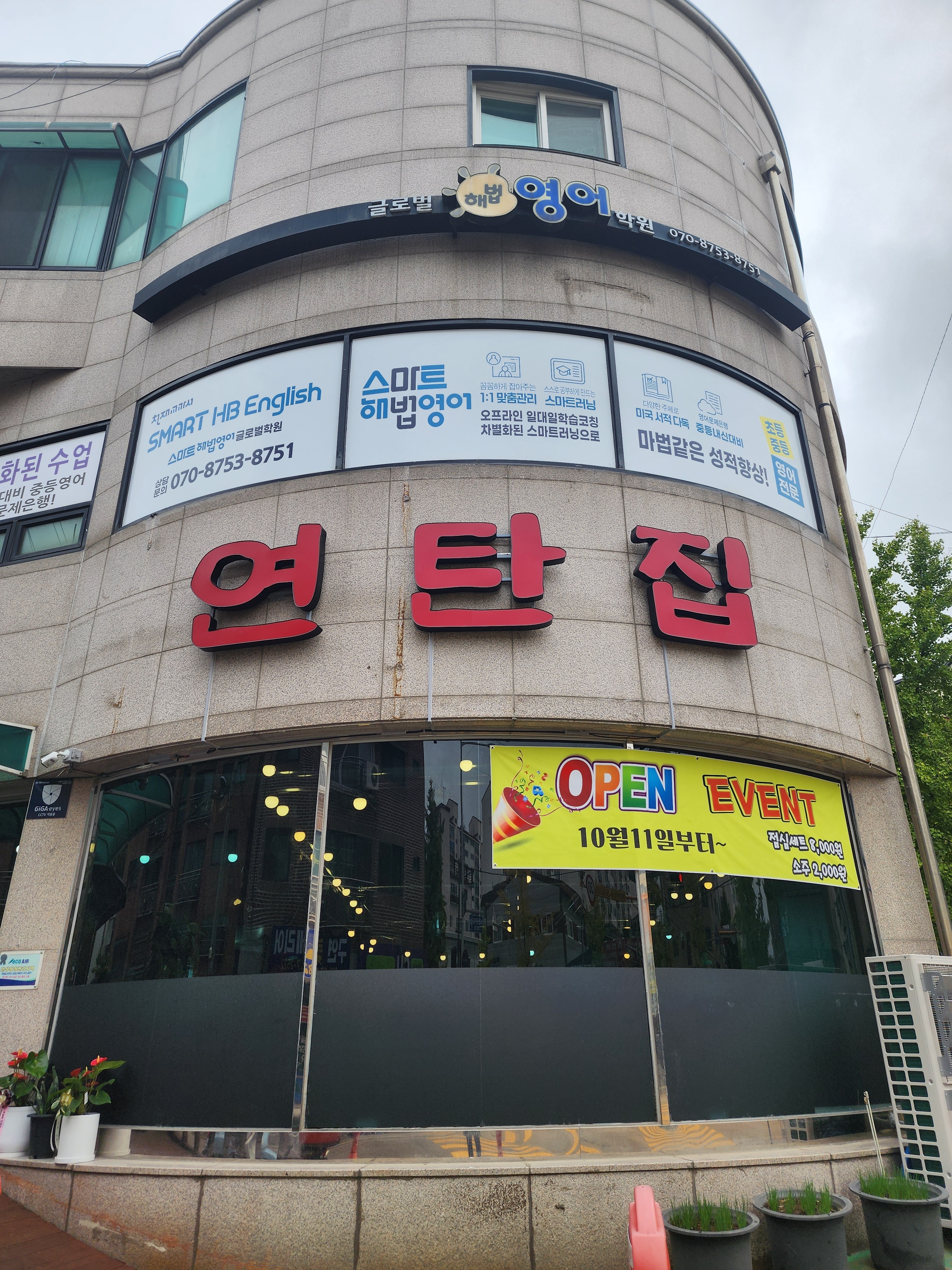연탄집