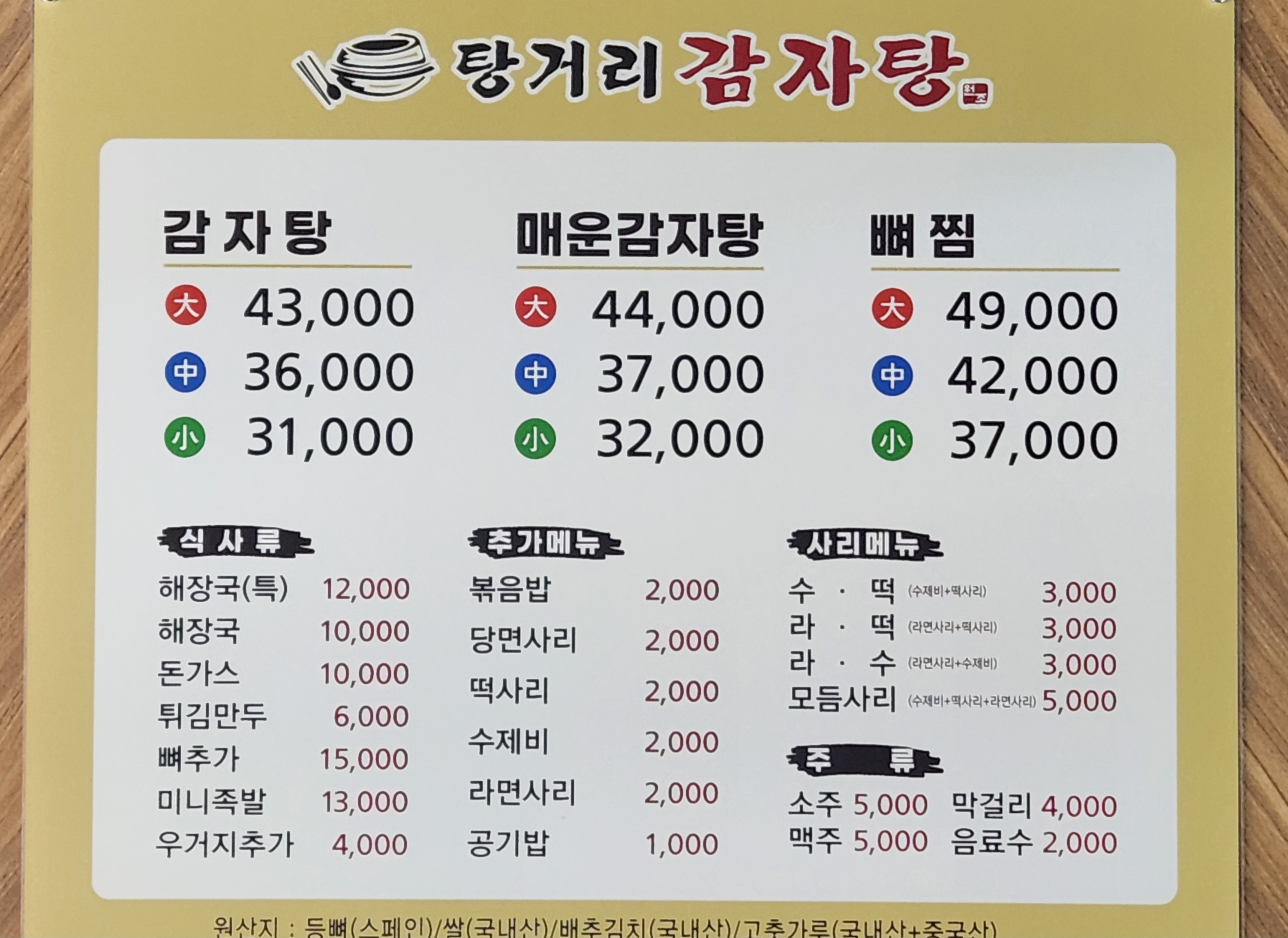 탕거리감자탕 본점