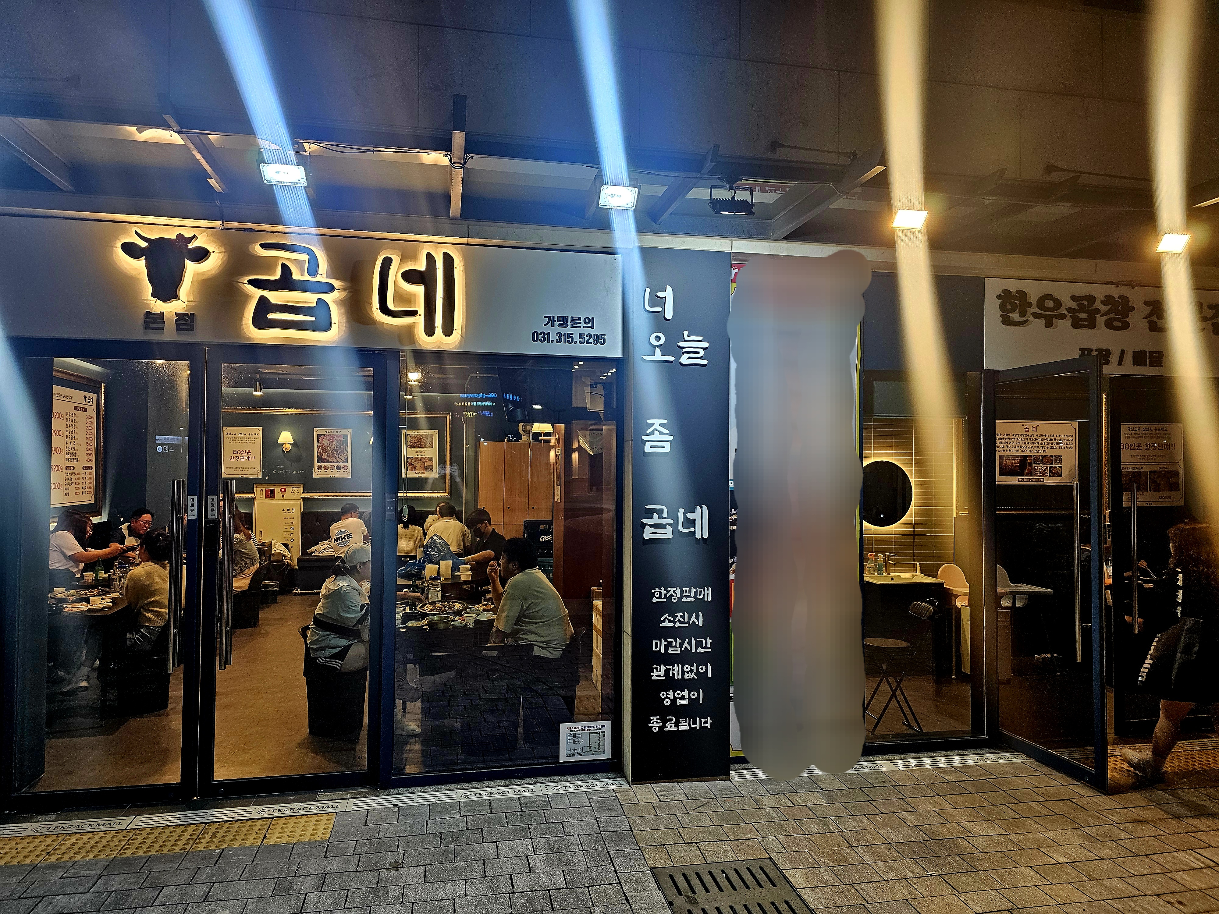 곱네 한우곱창 시흥본점 설명사진
