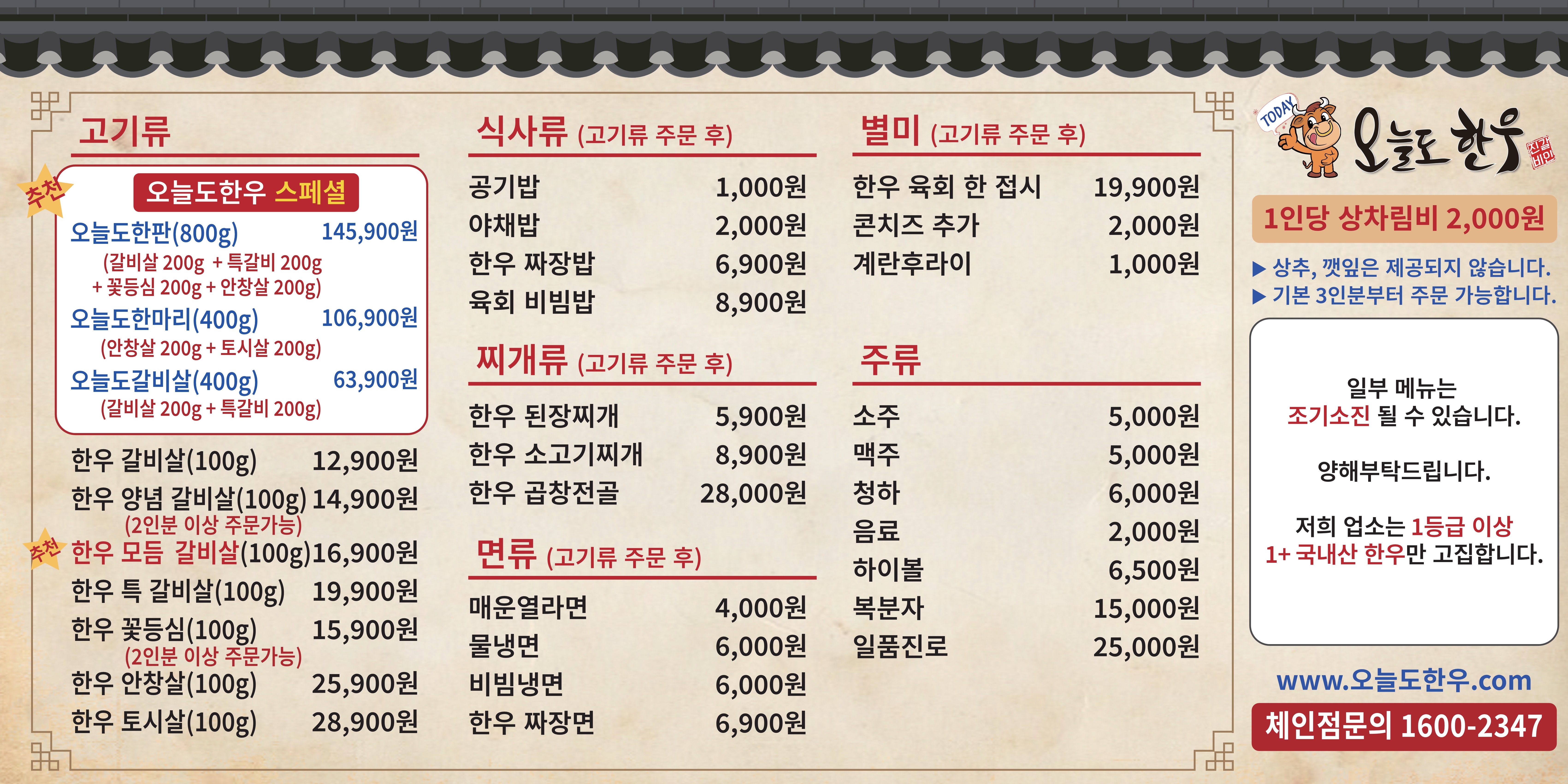 오늘도한우 상주점